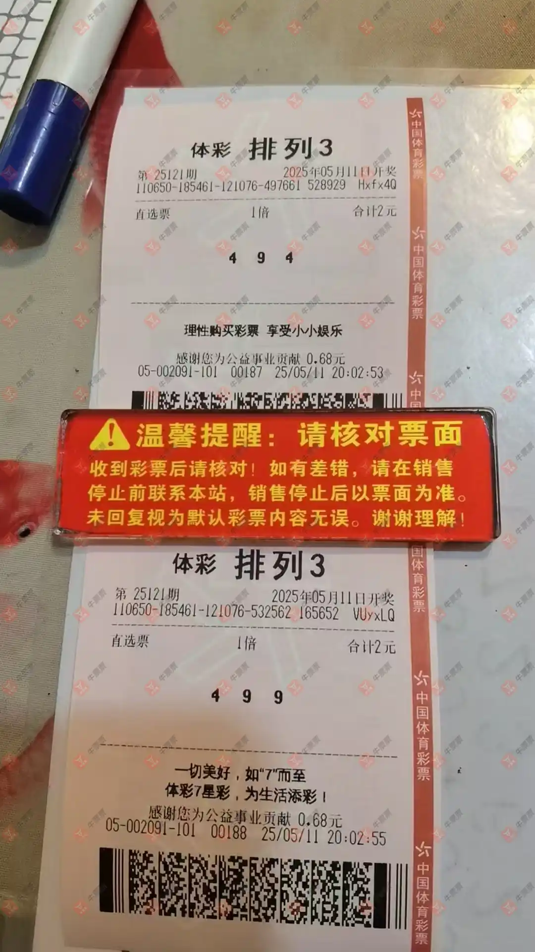 牛票票