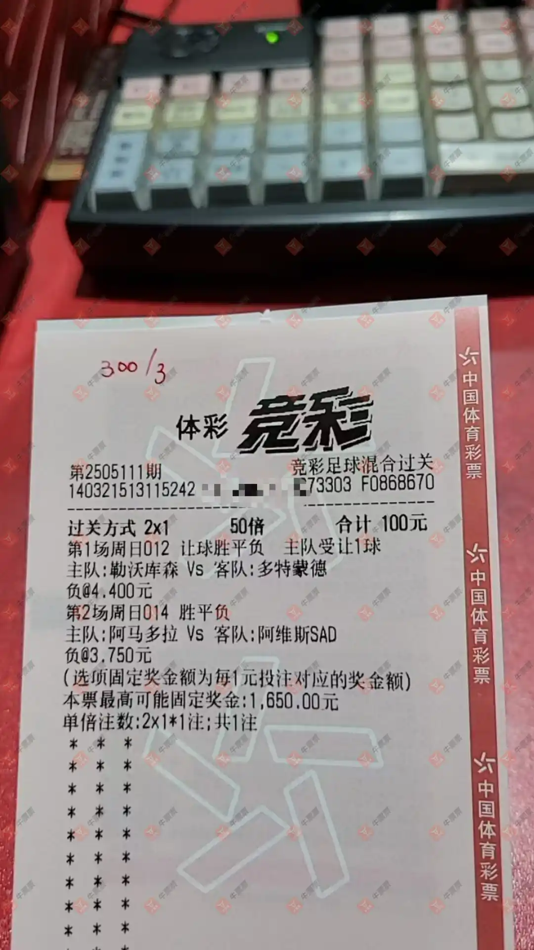 牛票票