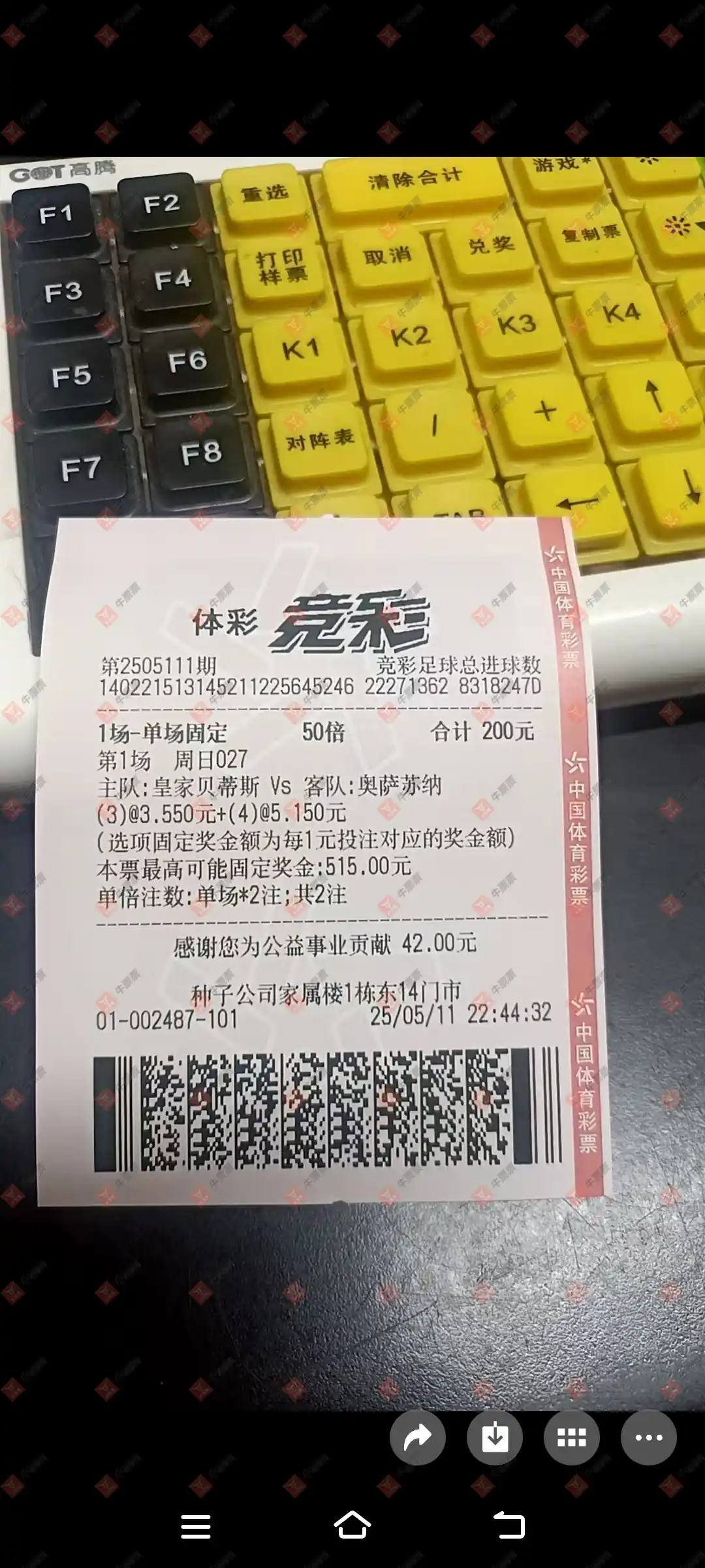 牛票票