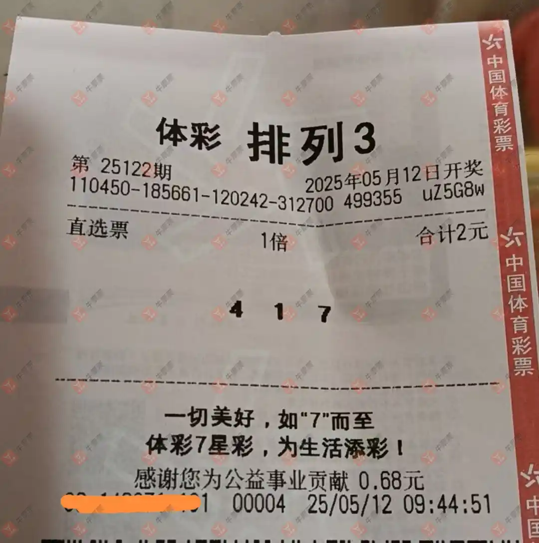 牛票票