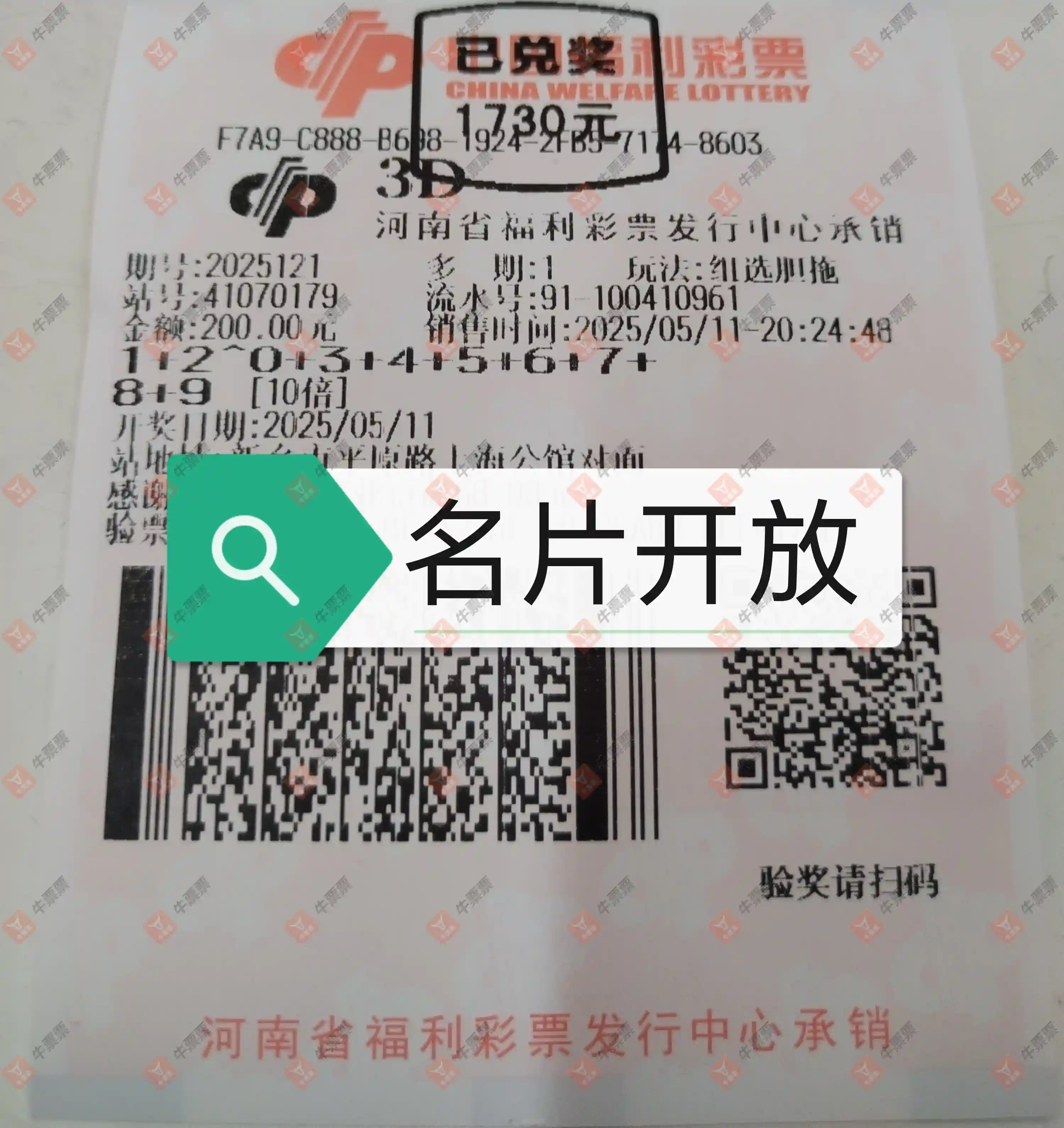 牛票票