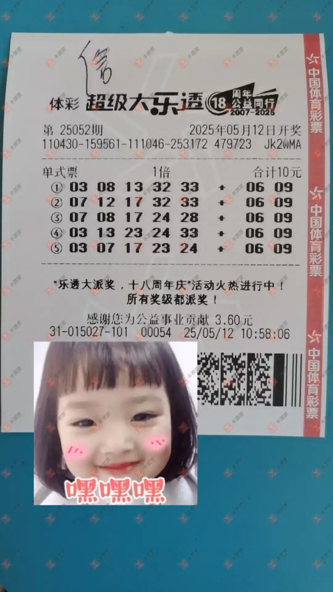 牛票票