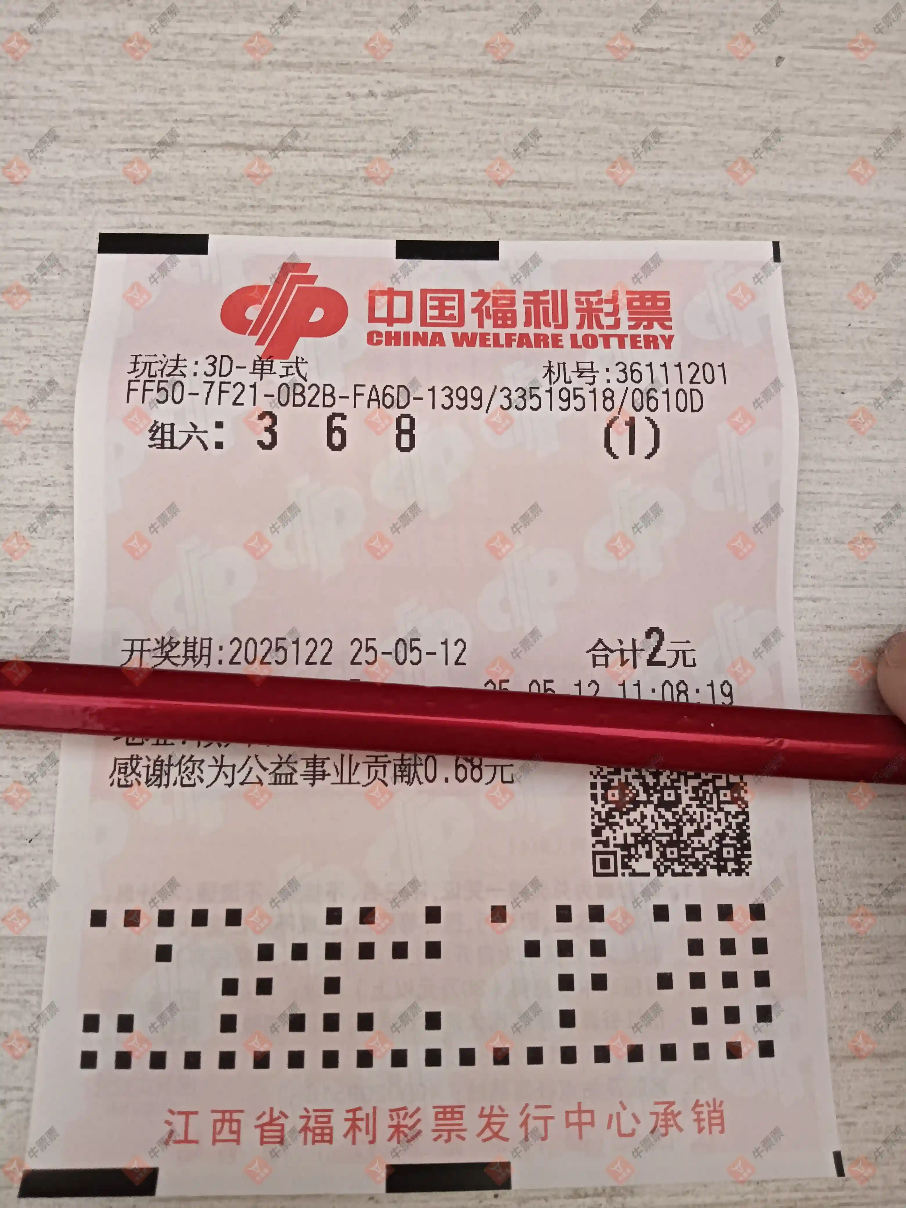 牛票票