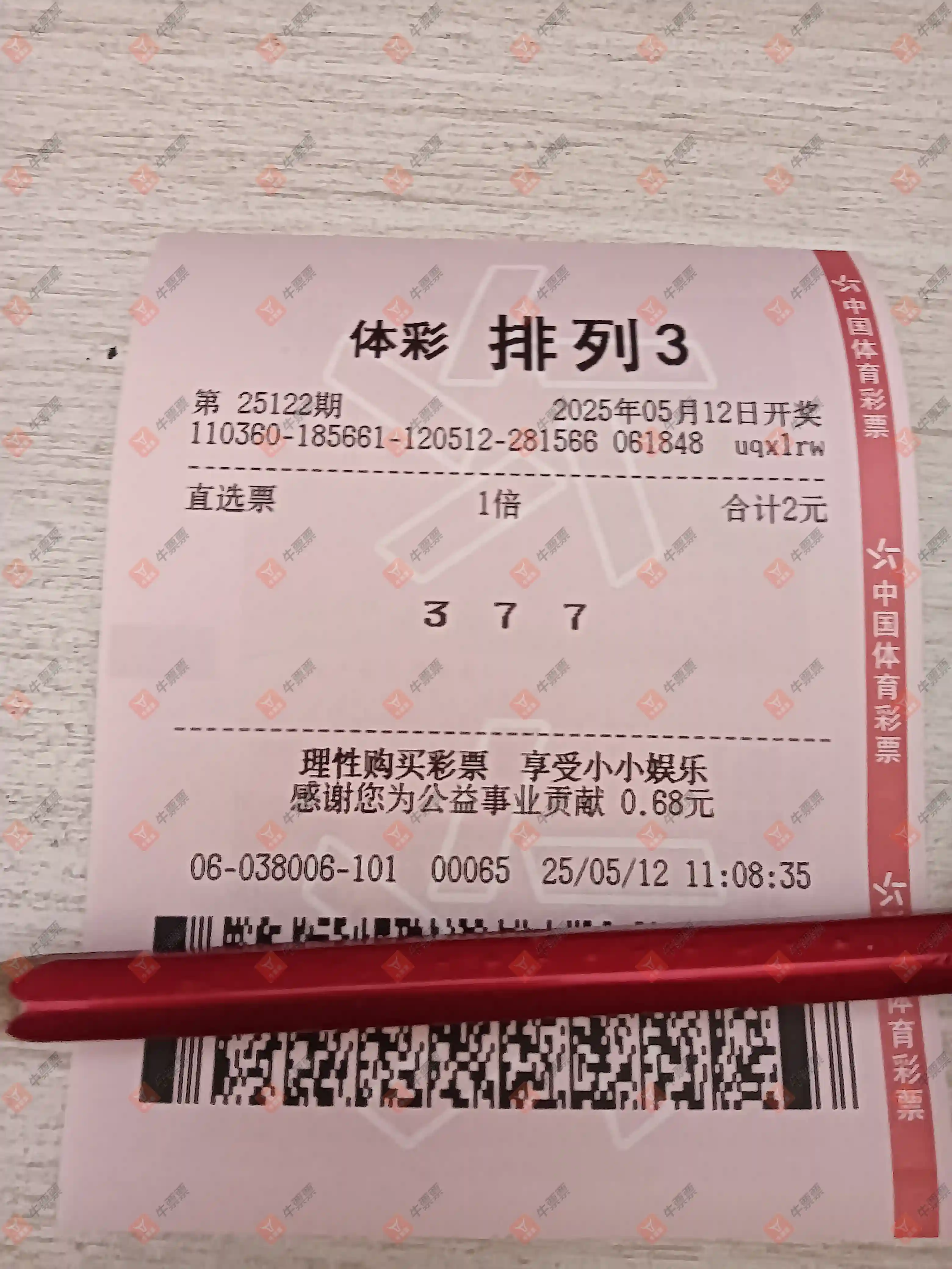 牛票票