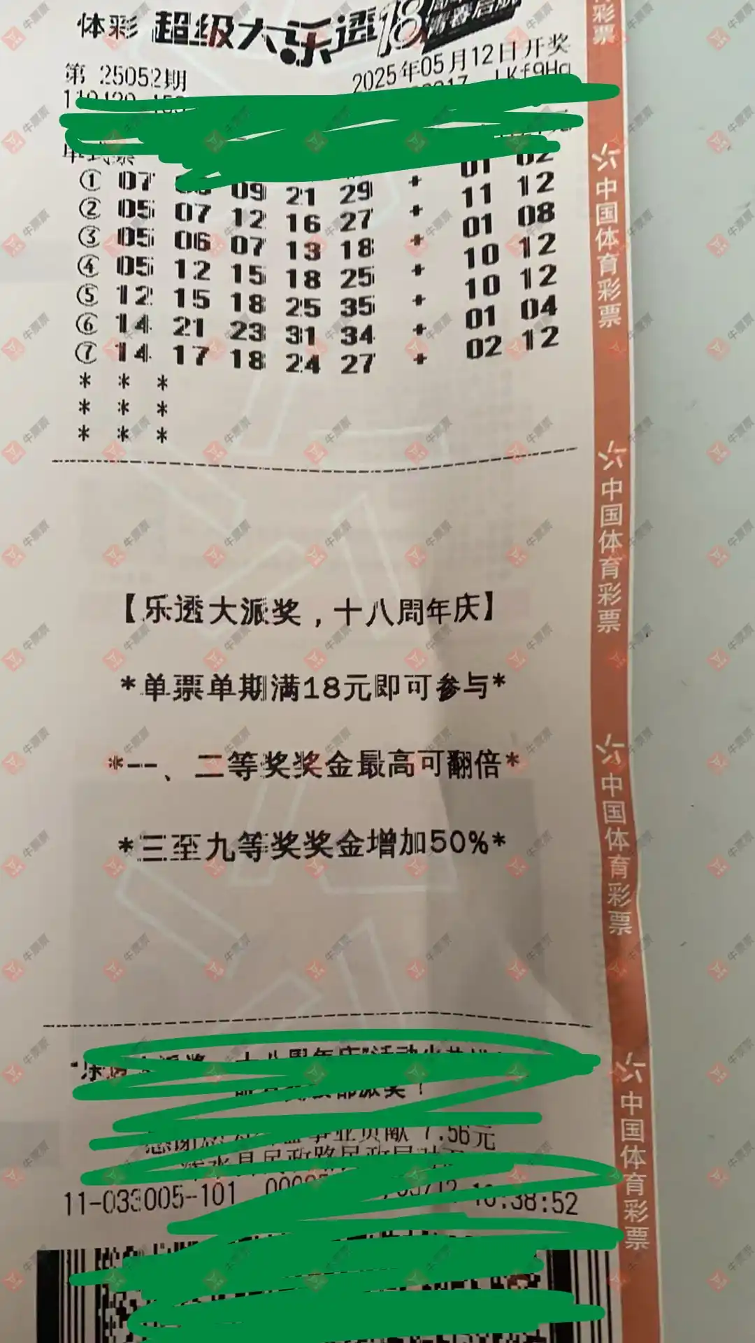 牛票票