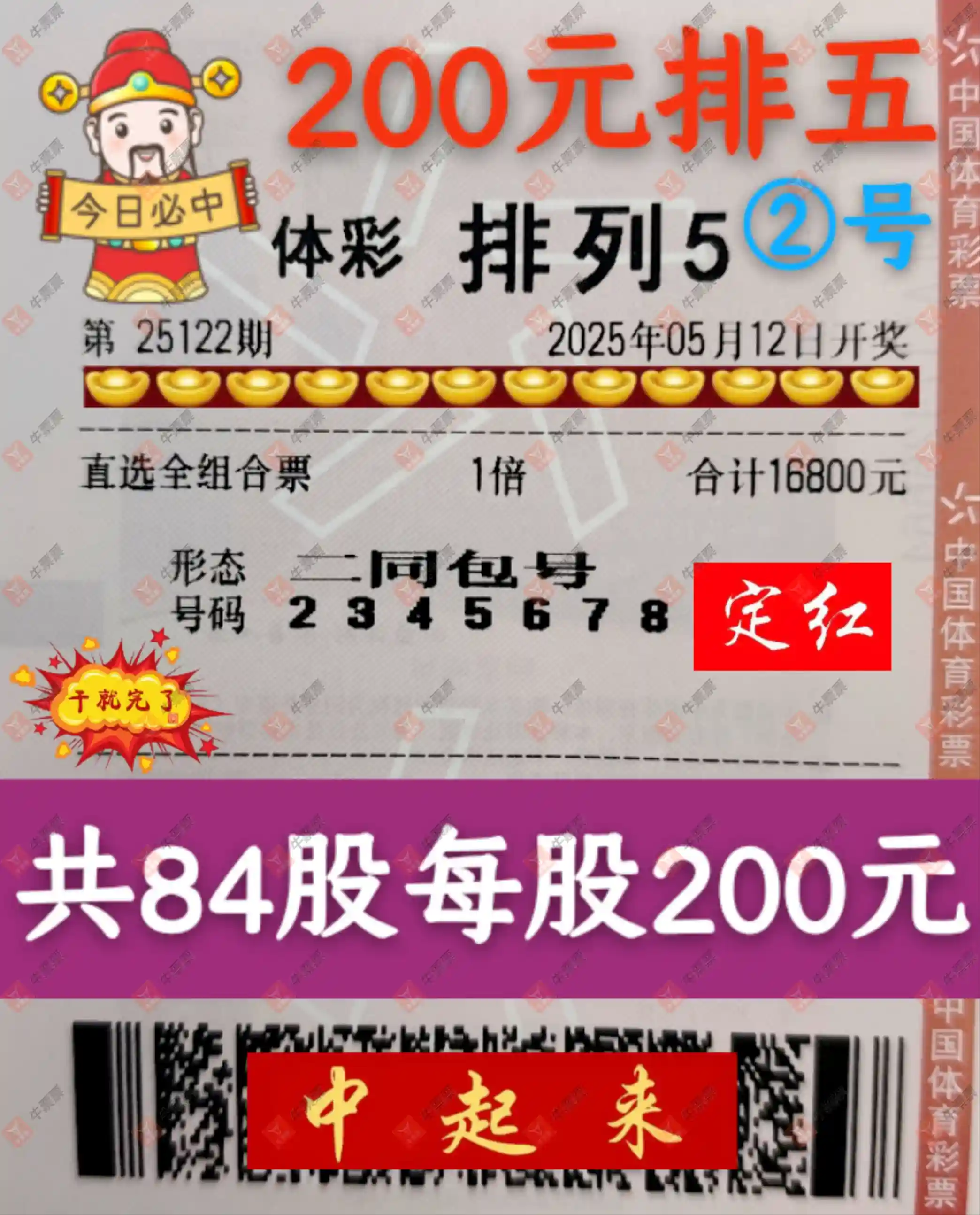 牛票票