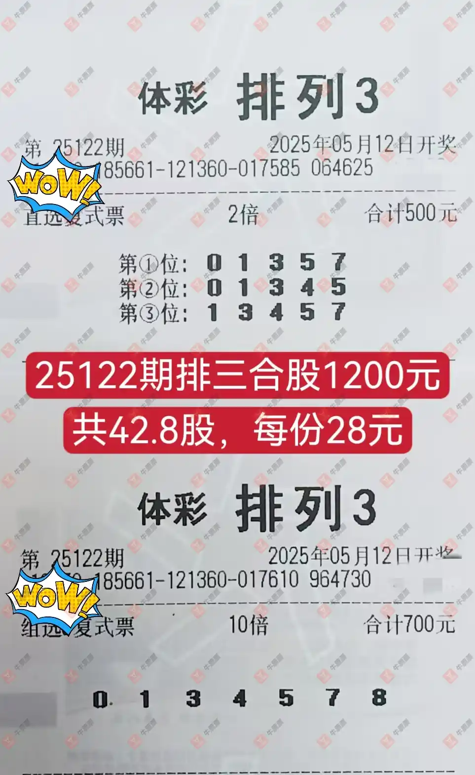 牛票票