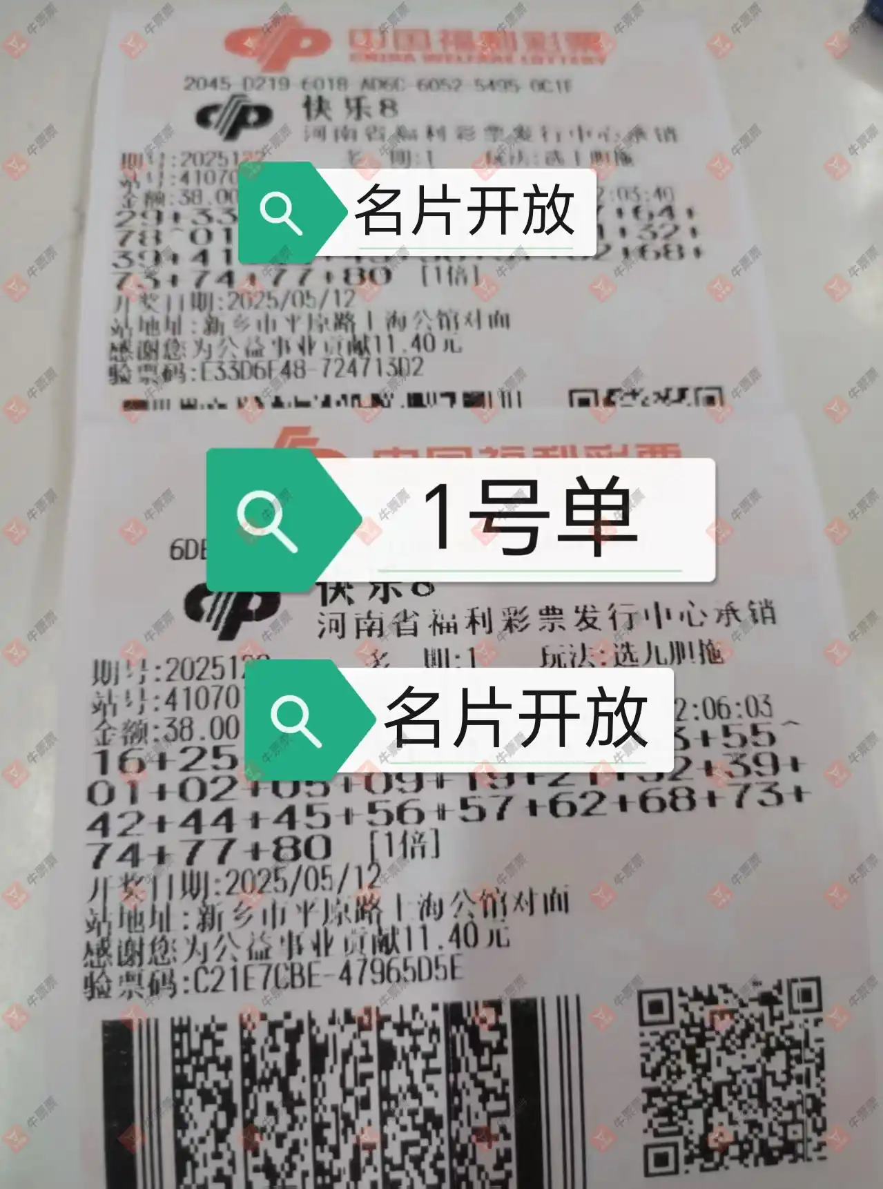 牛票票