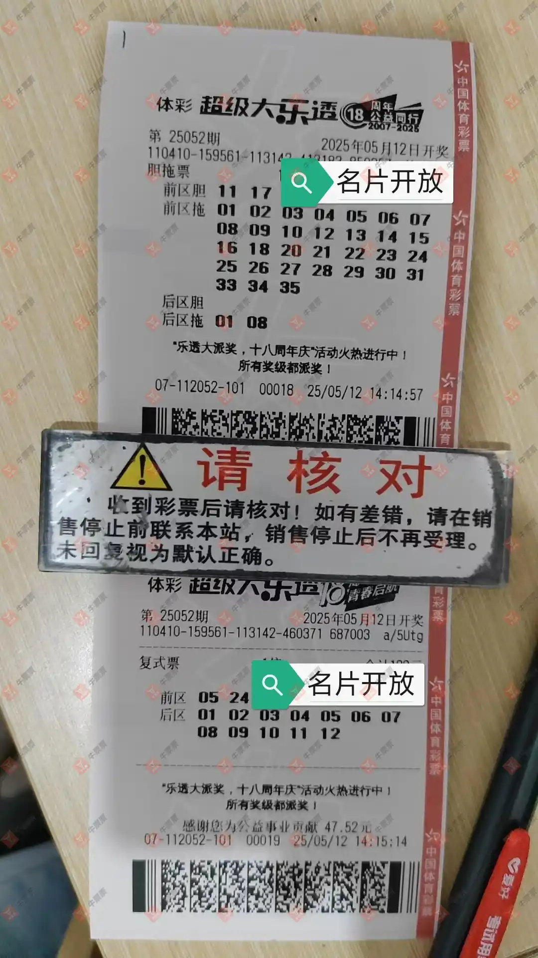 牛票票
