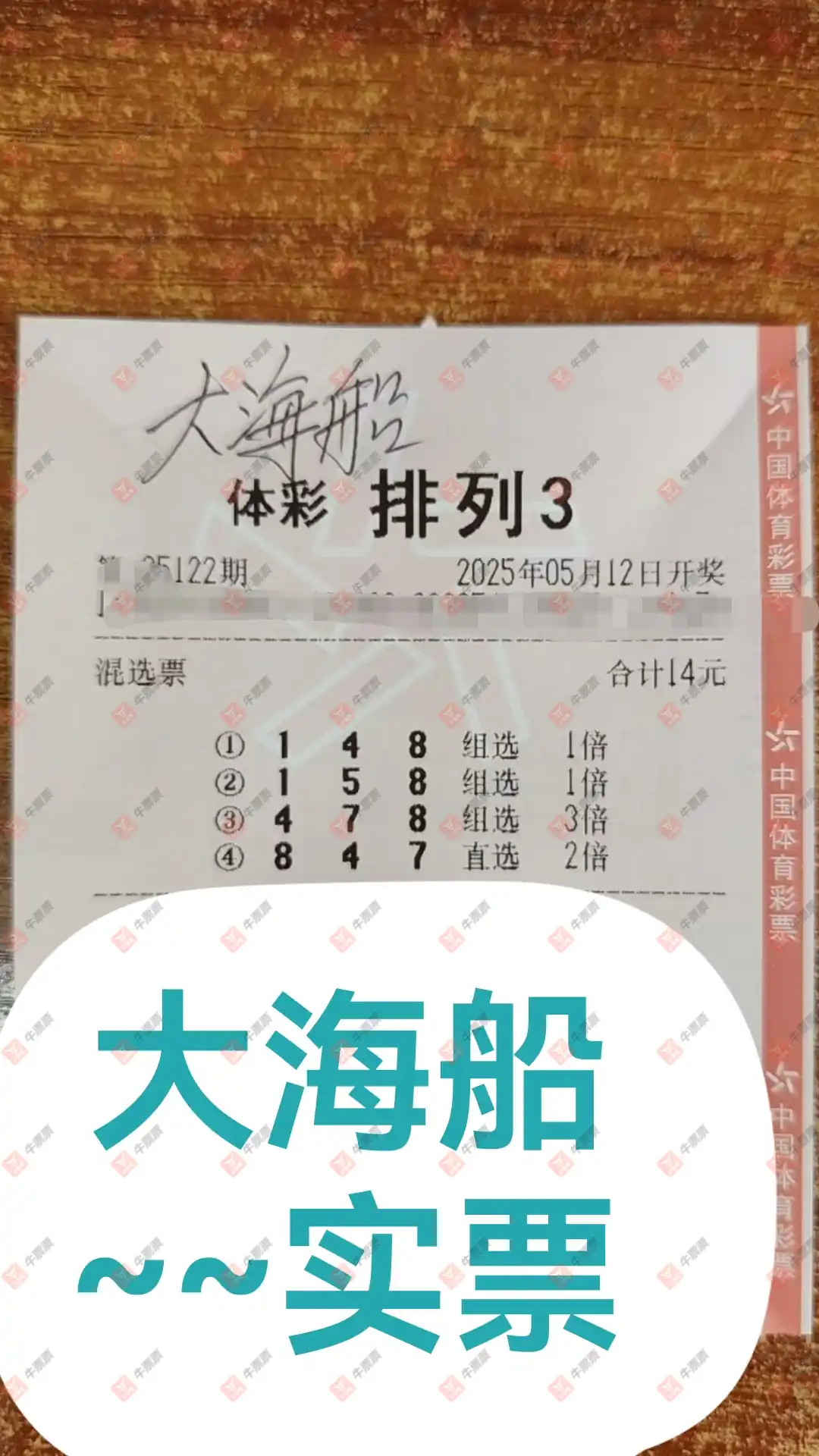 牛票票