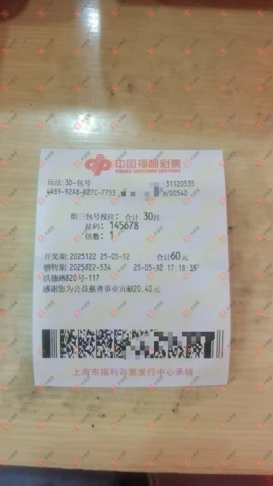 牛票票