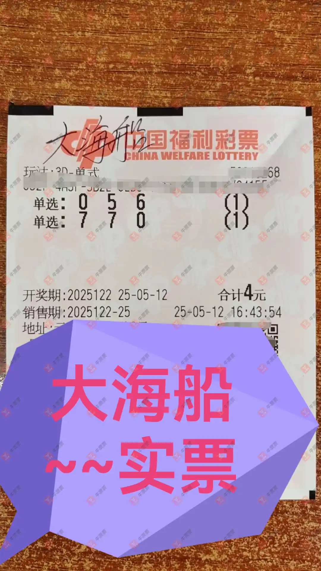 牛票票
