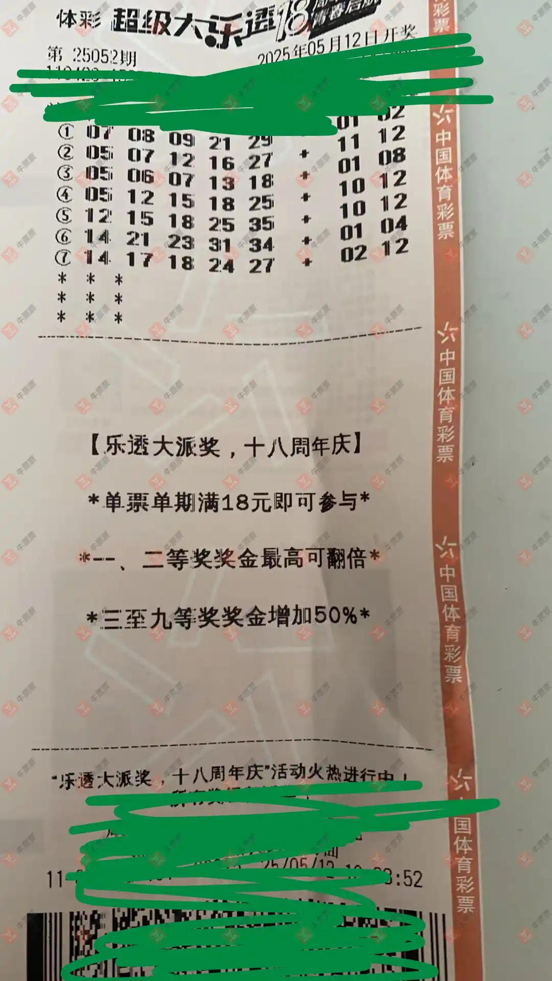 牛票票