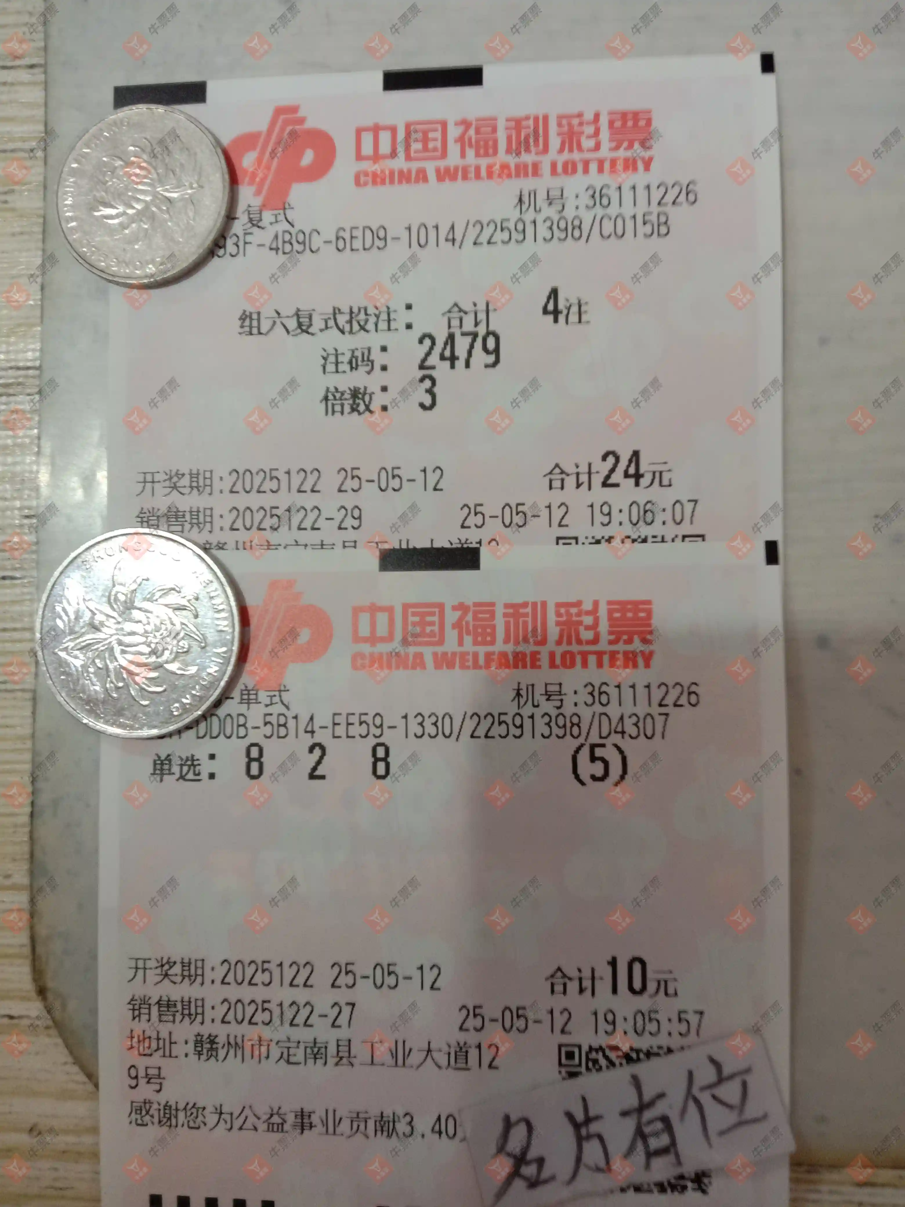 牛票票