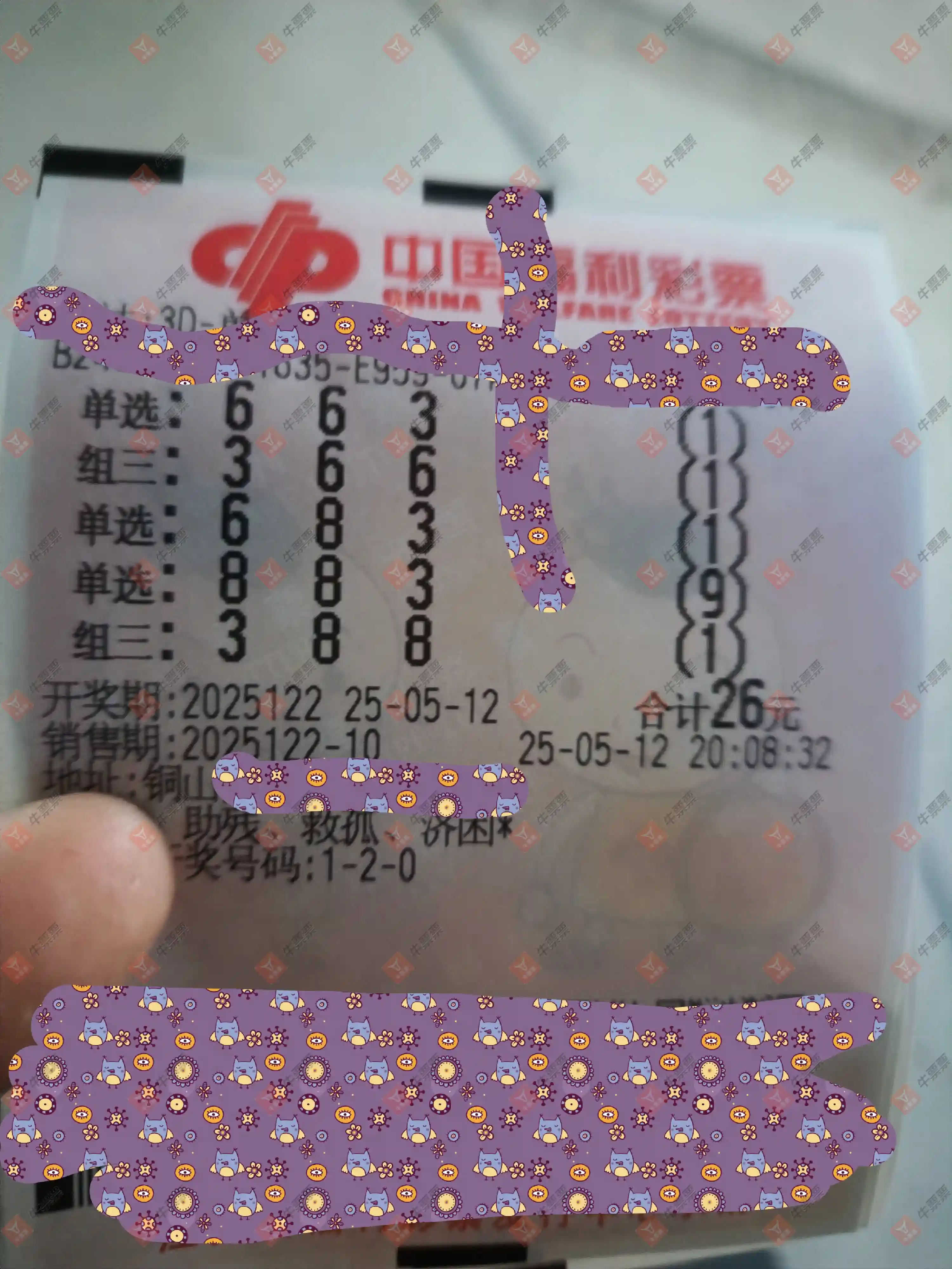 牛票票