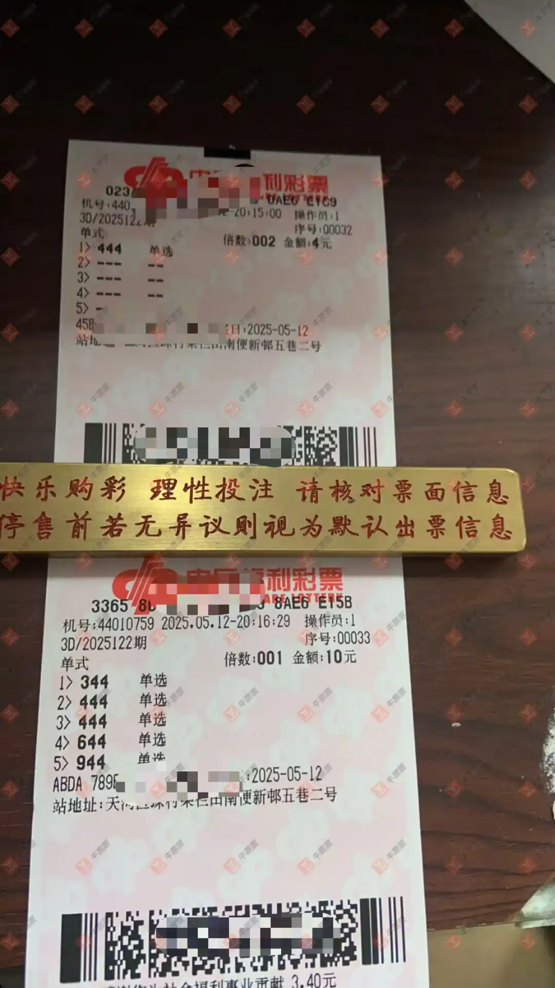 牛票票