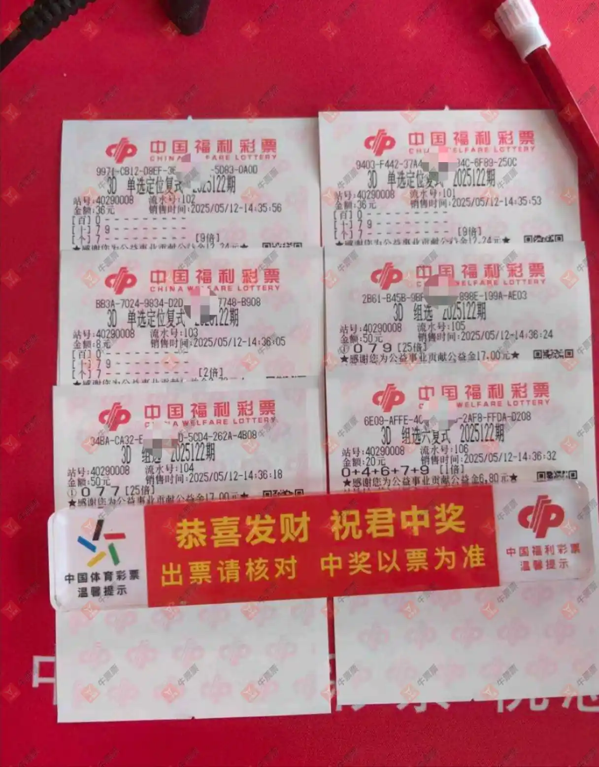 牛票票