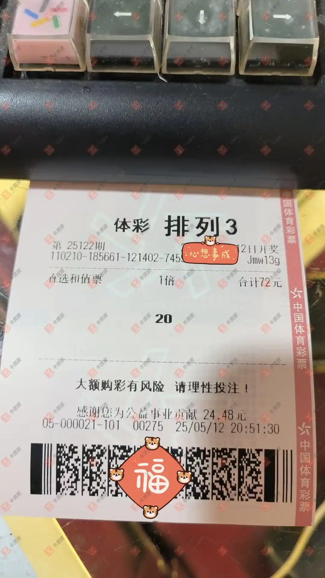 牛票票