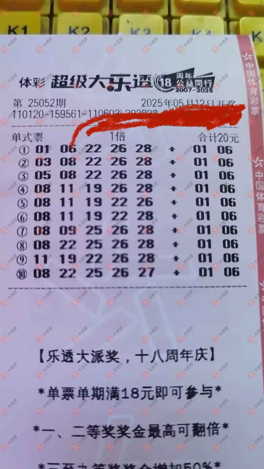 牛票票