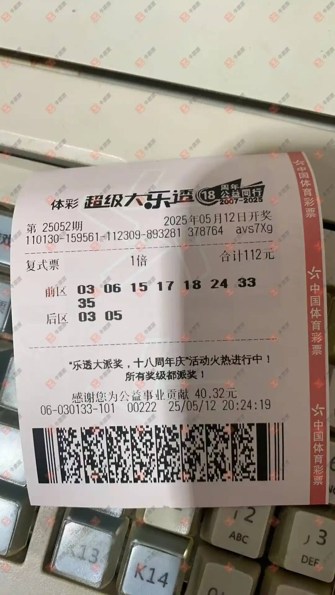 牛票票