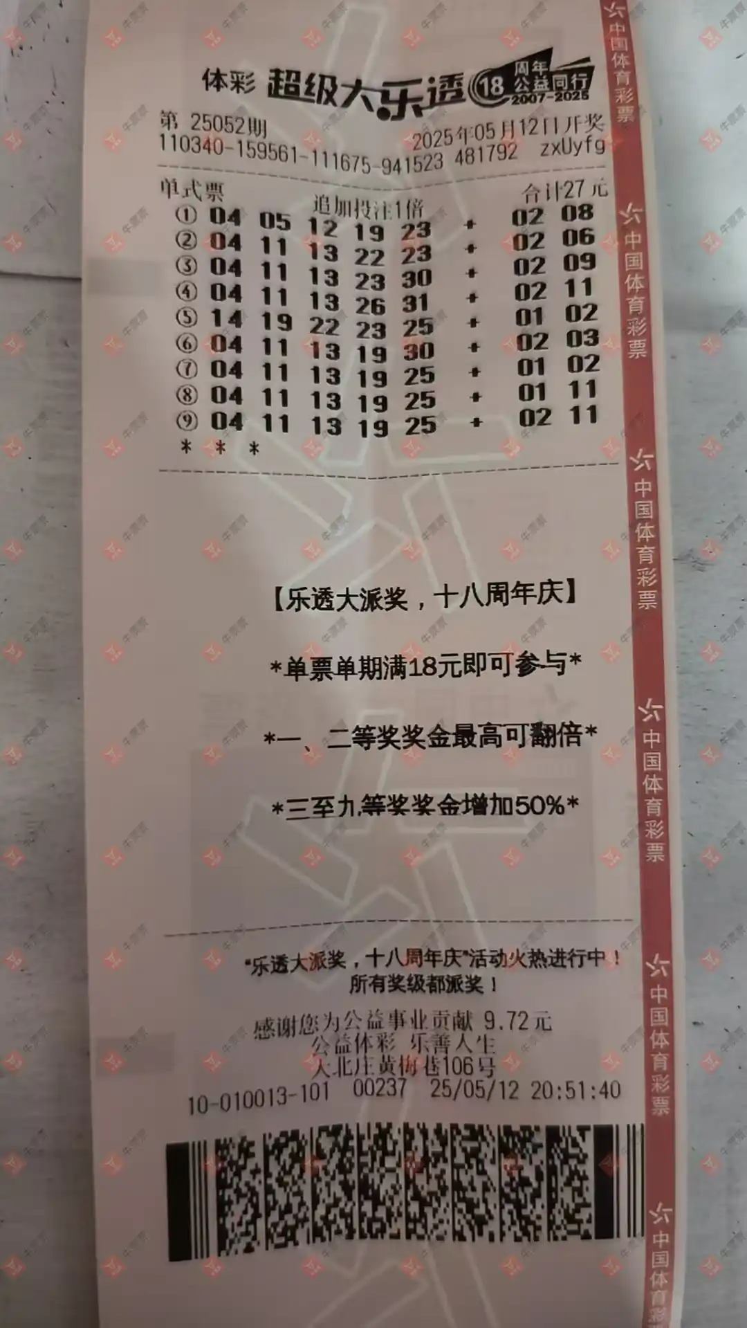 牛票票