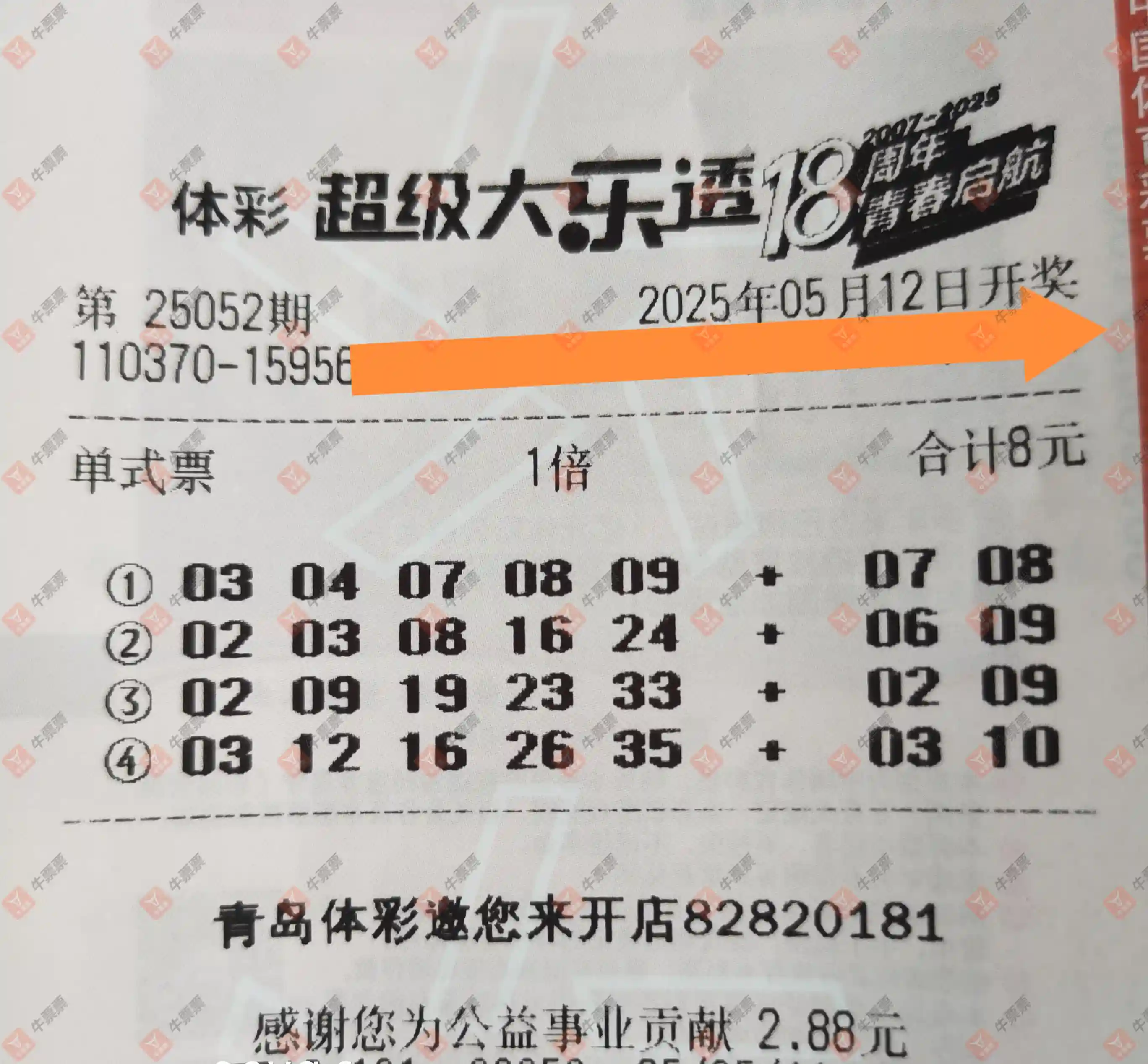 牛票票