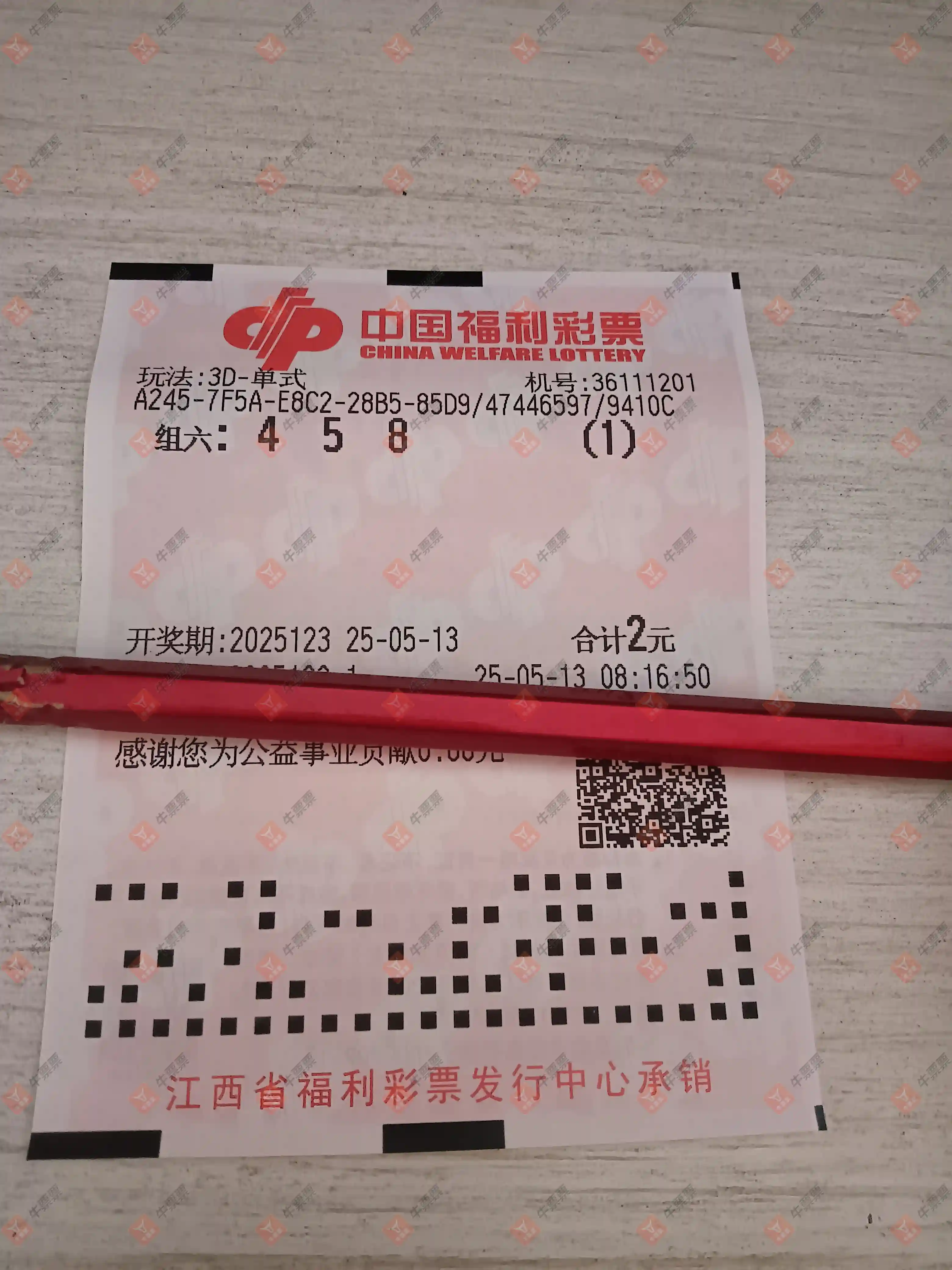 牛票票
