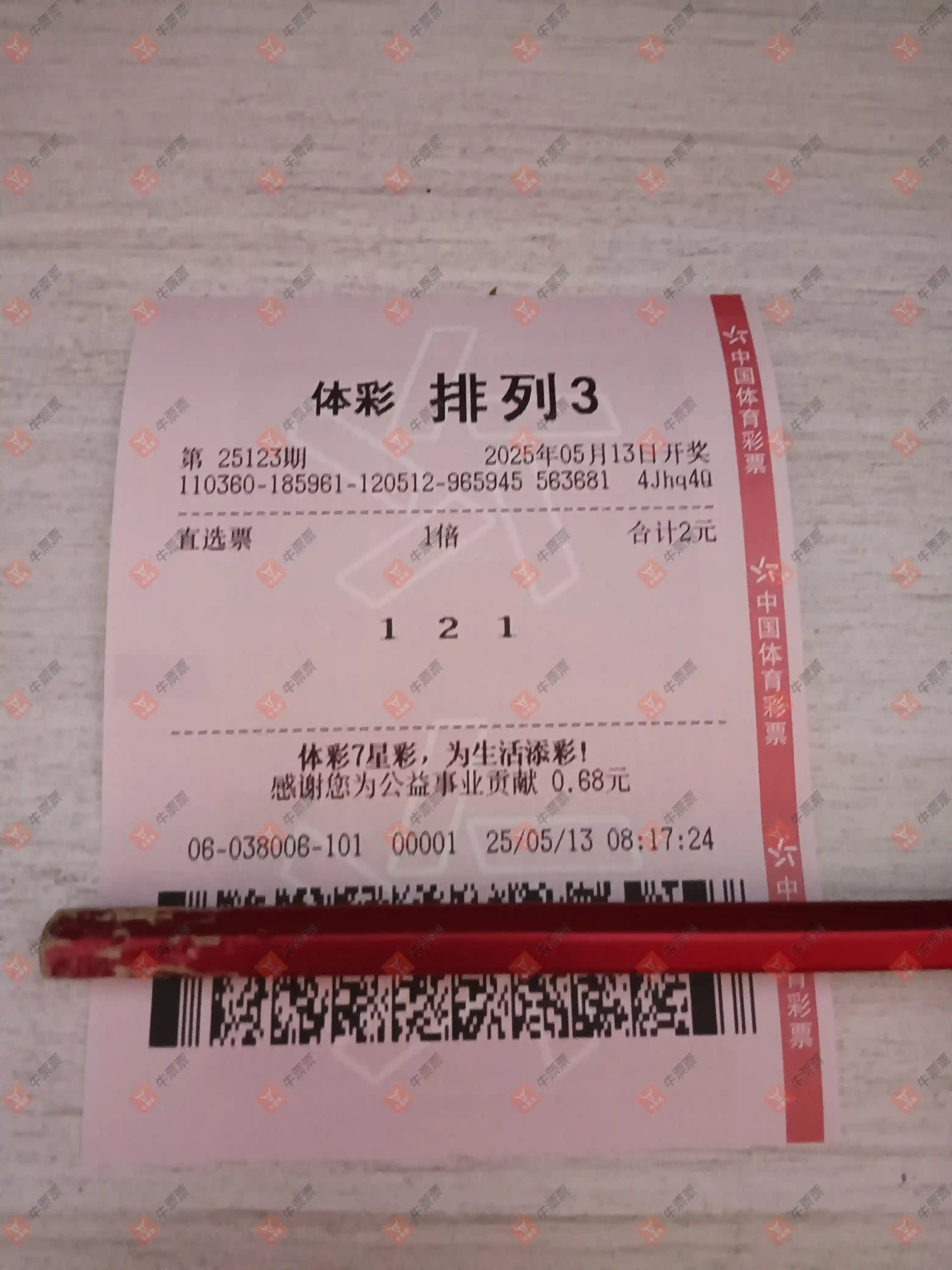 牛票票