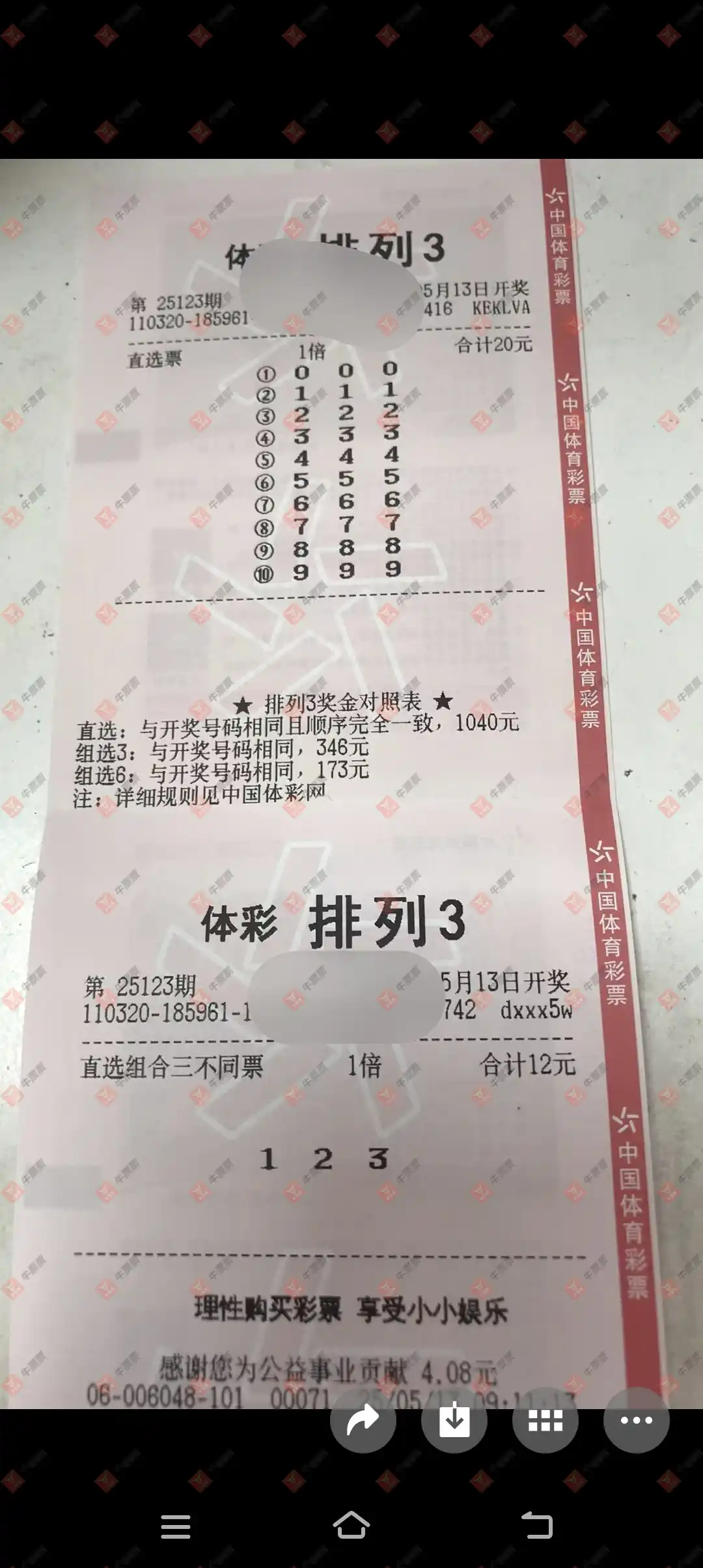 牛票票