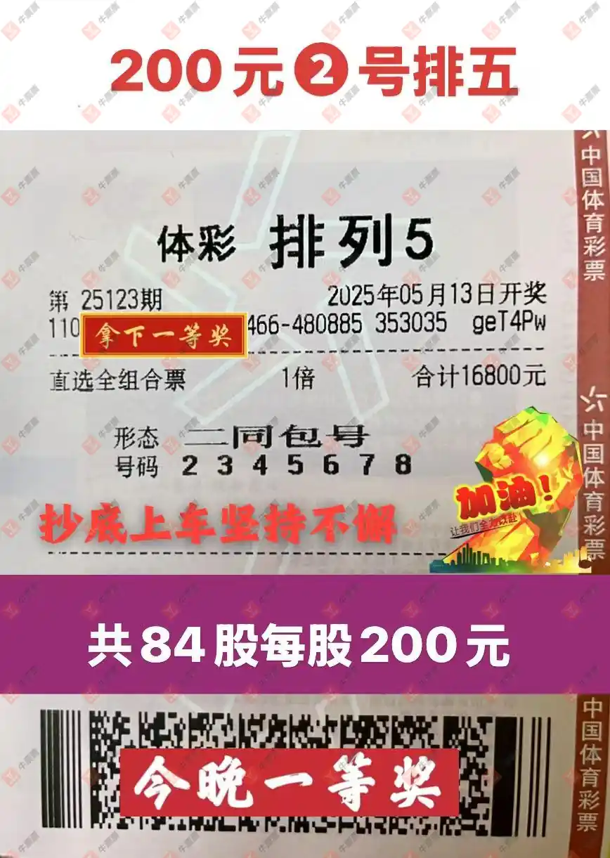 牛票票