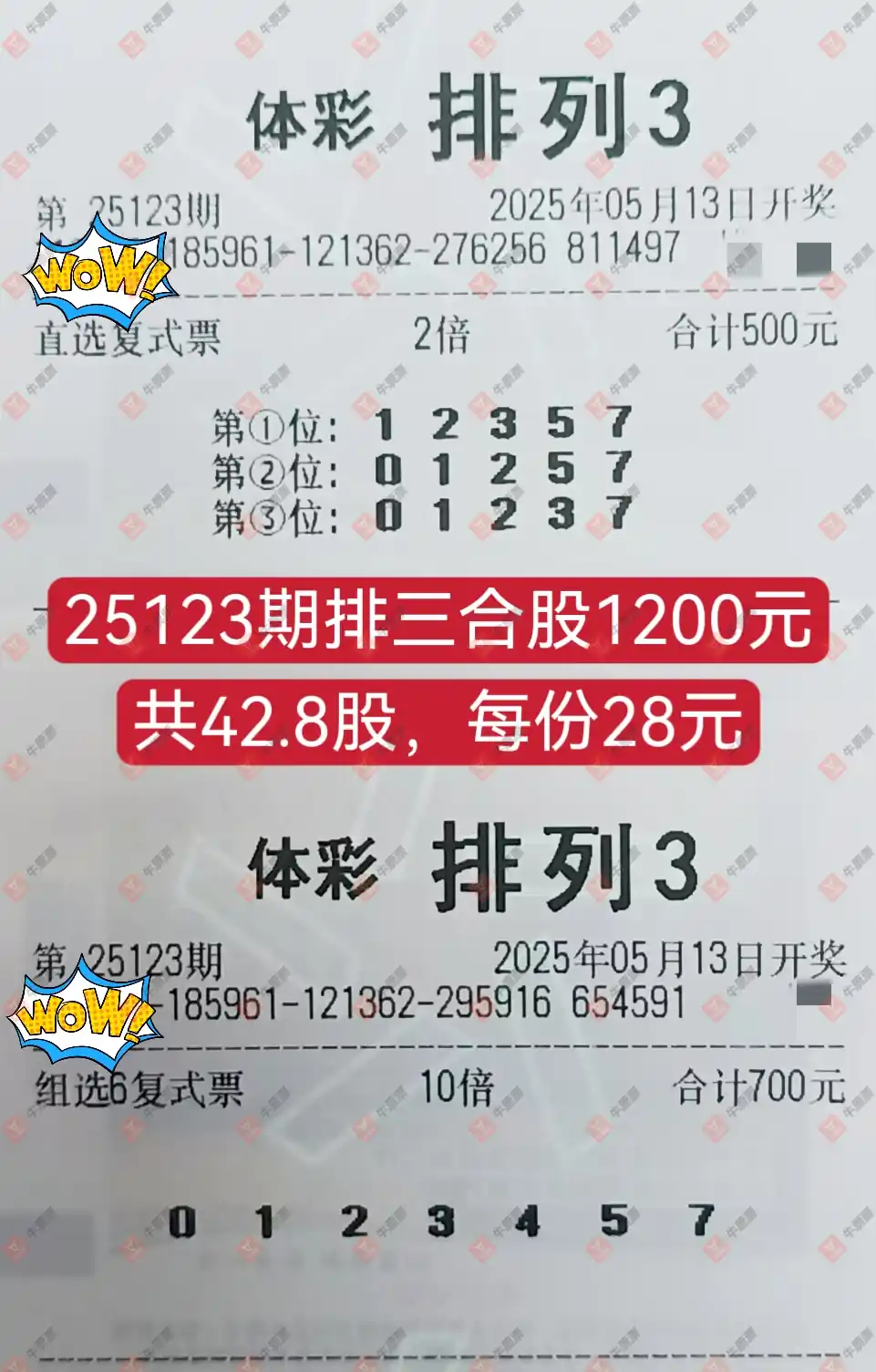 牛票票