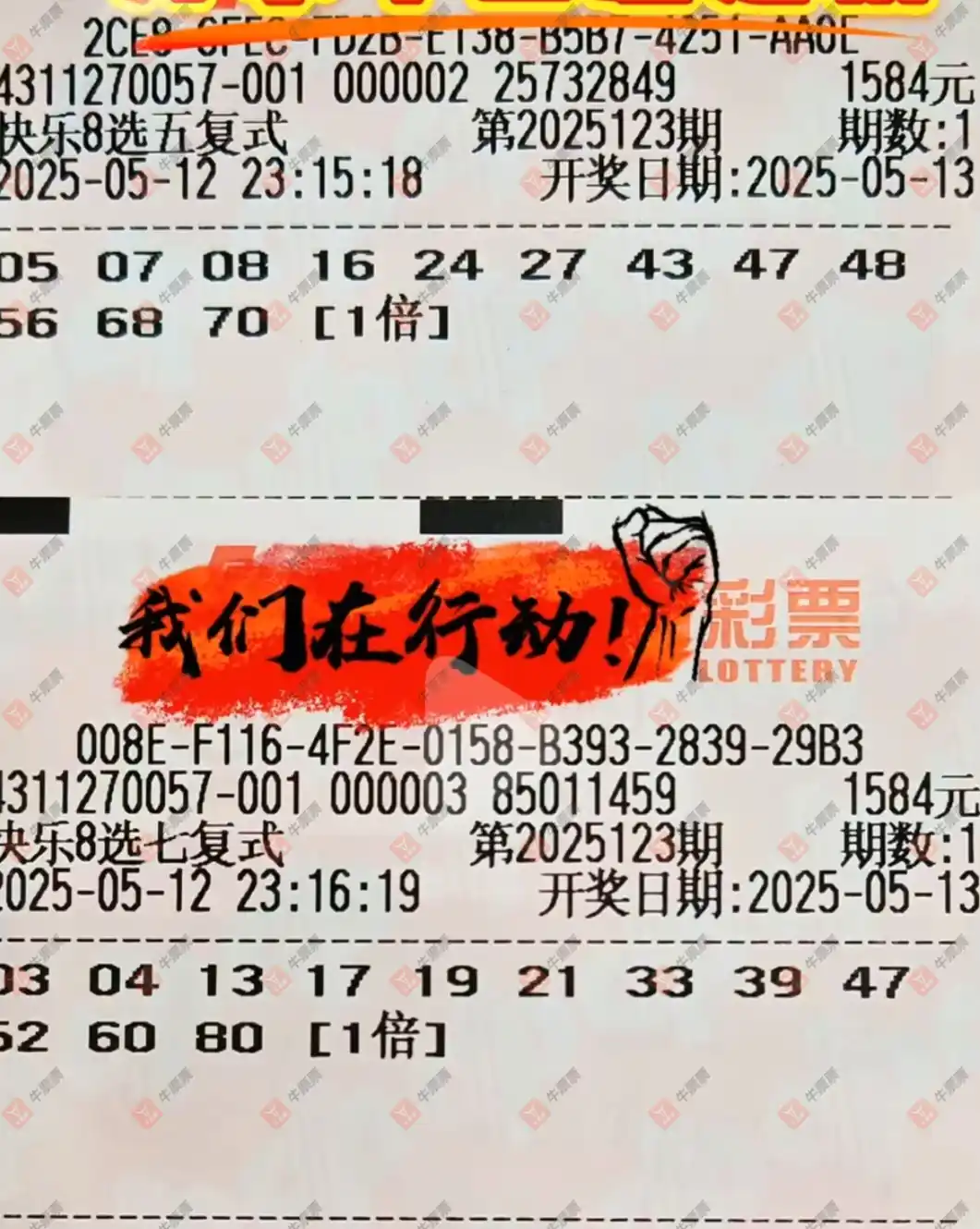 牛票票