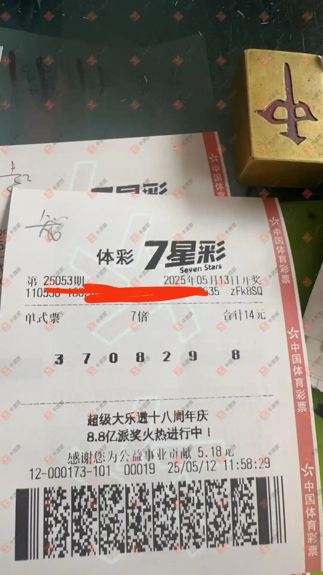 牛票票