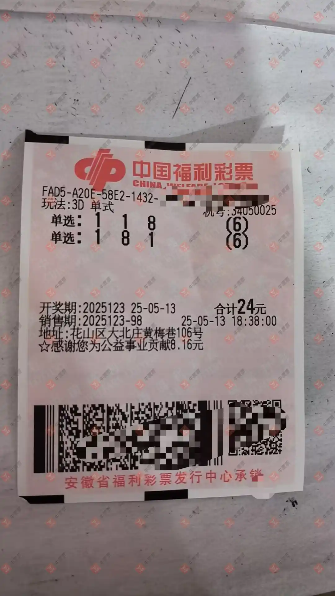 牛票票