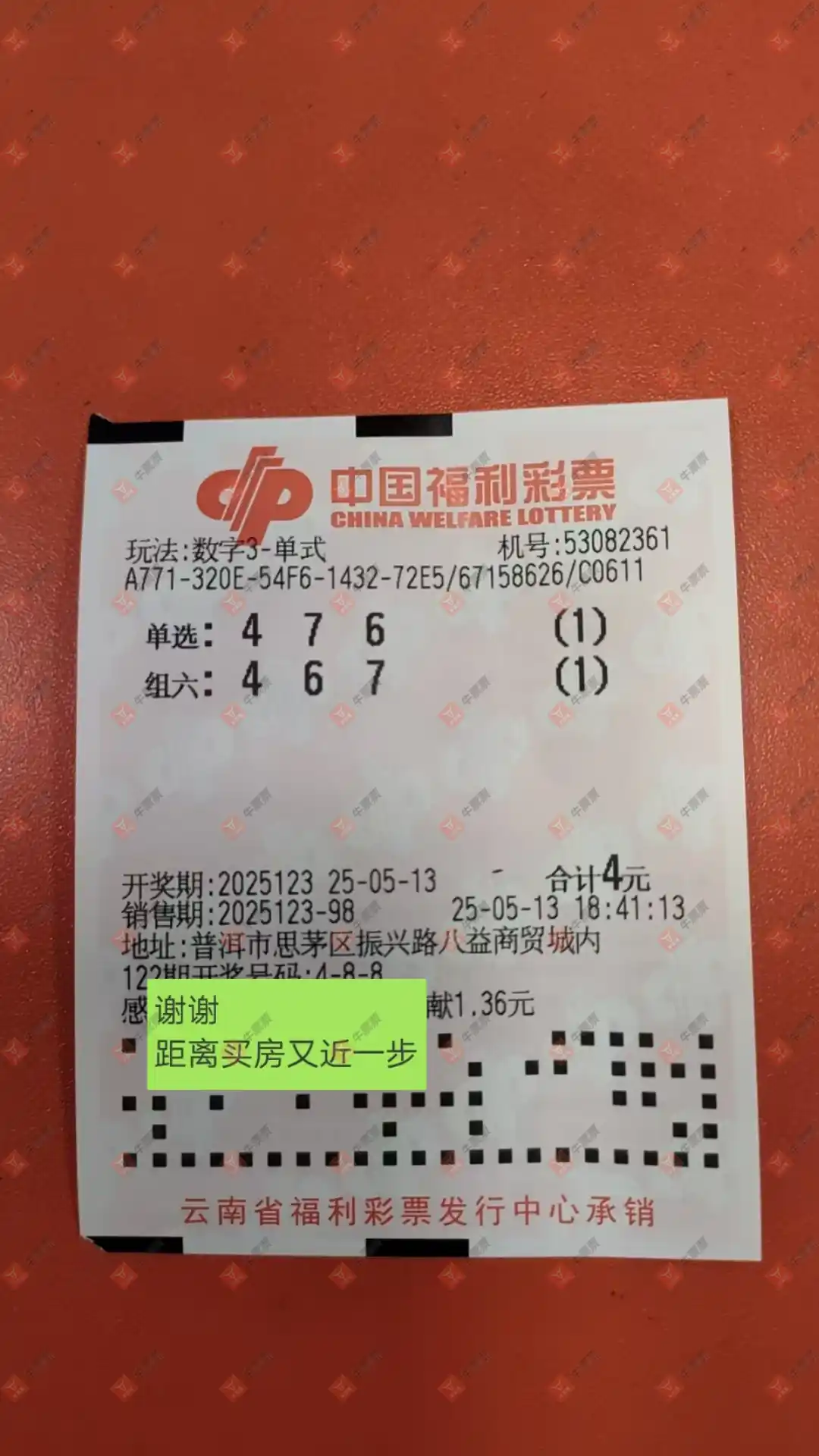 牛票票