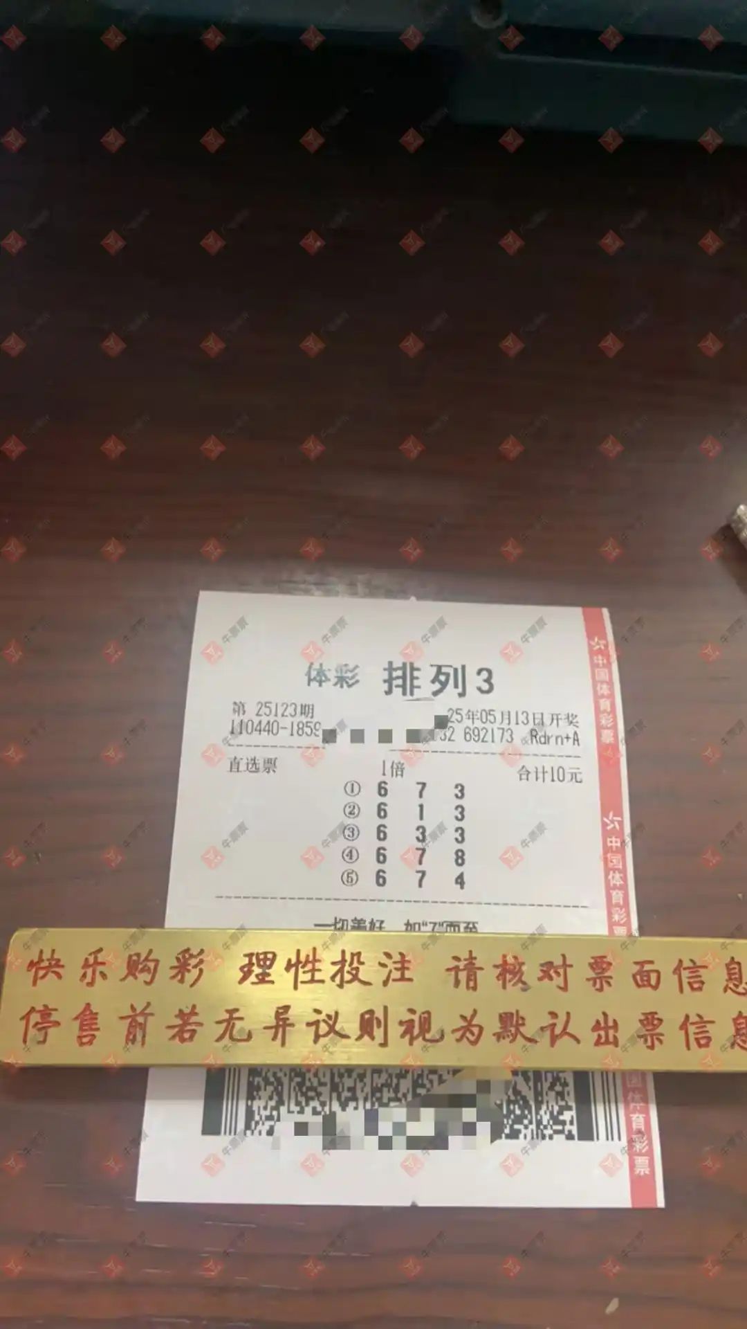 牛票票