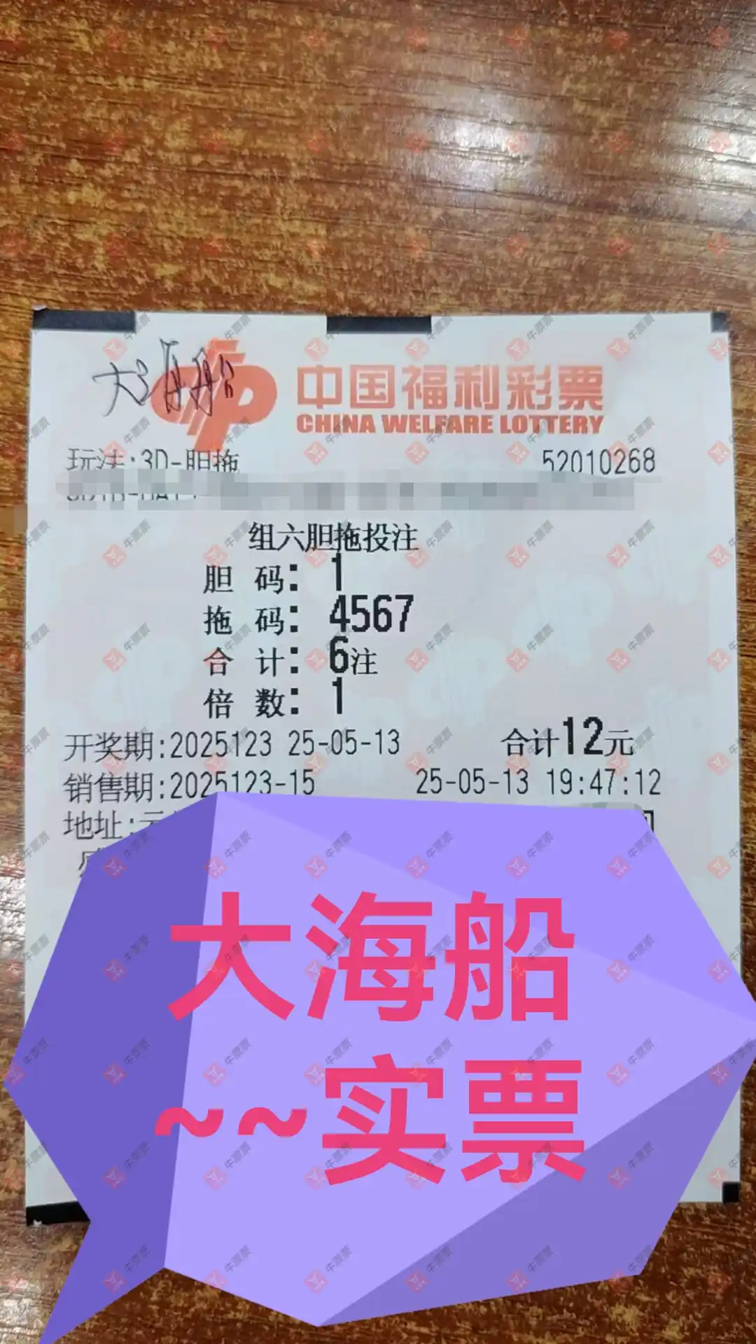 牛票票