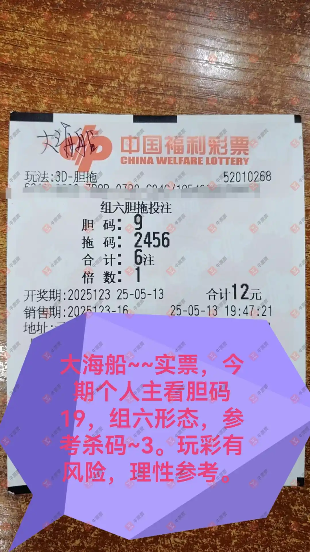 牛票票