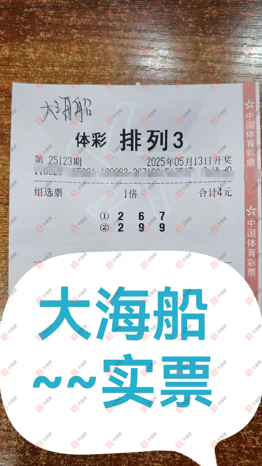 牛票票