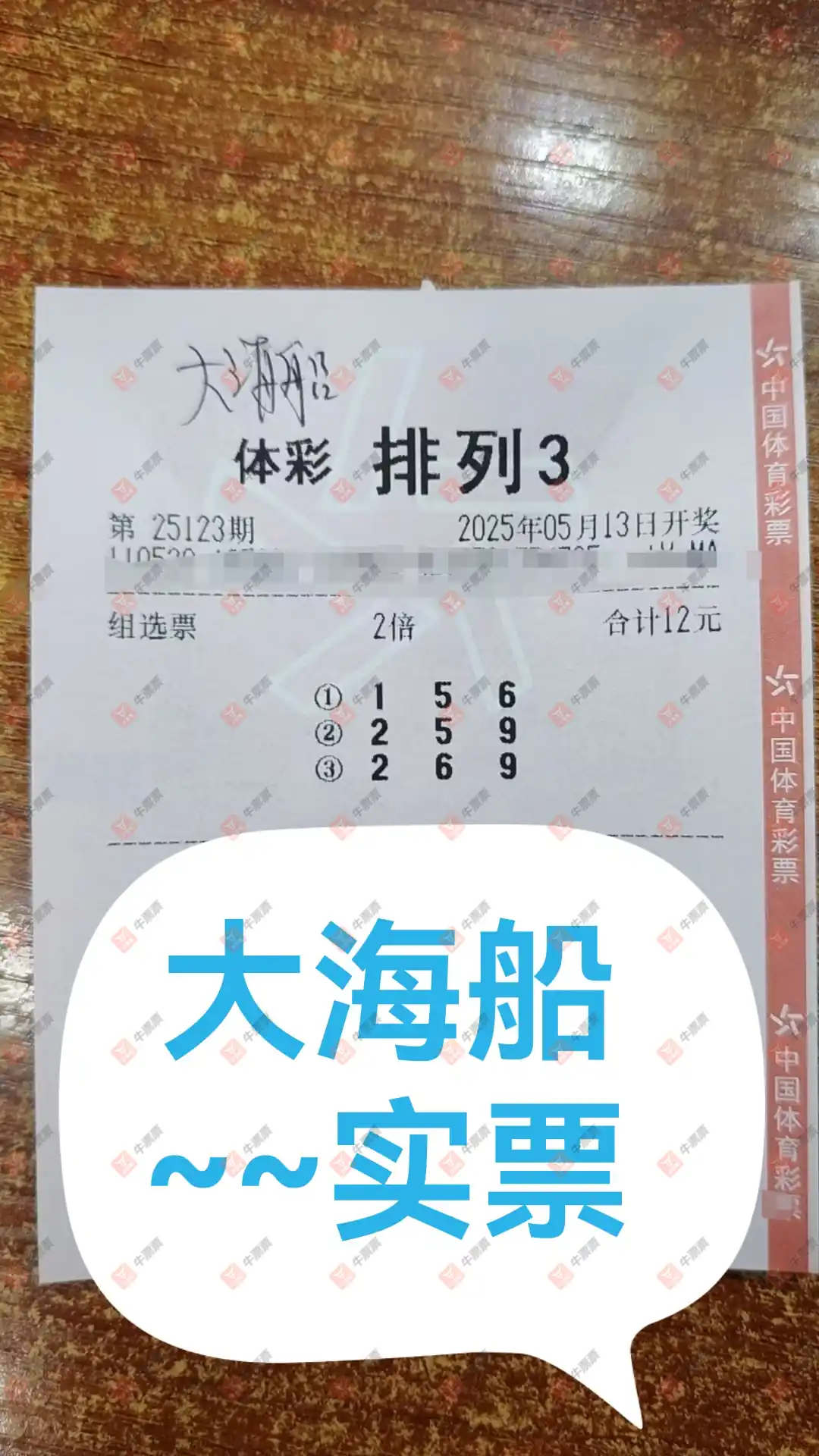 牛票票