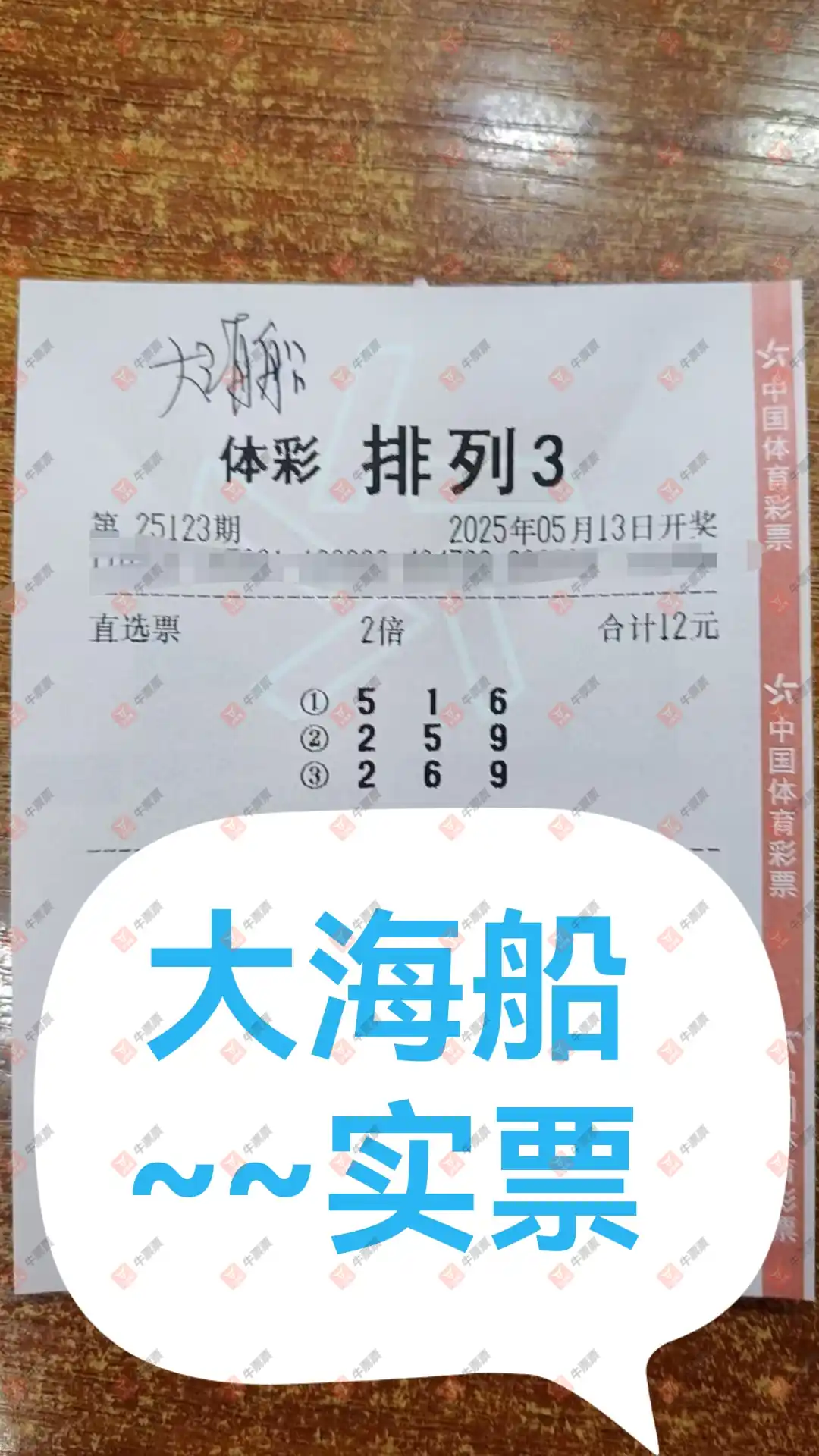 牛票票