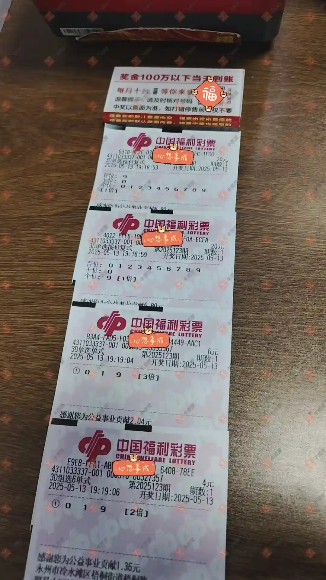 牛票票