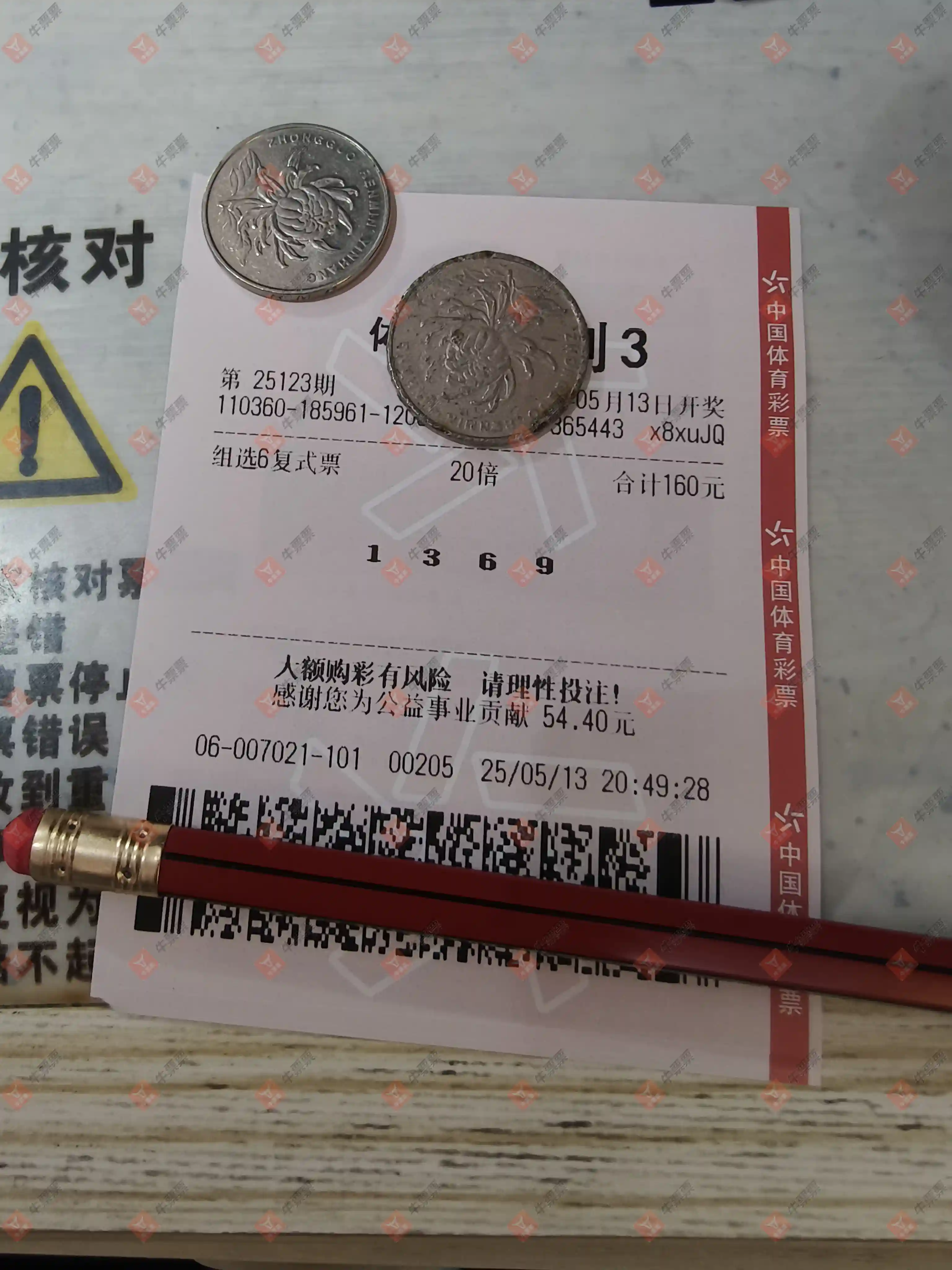 牛票票