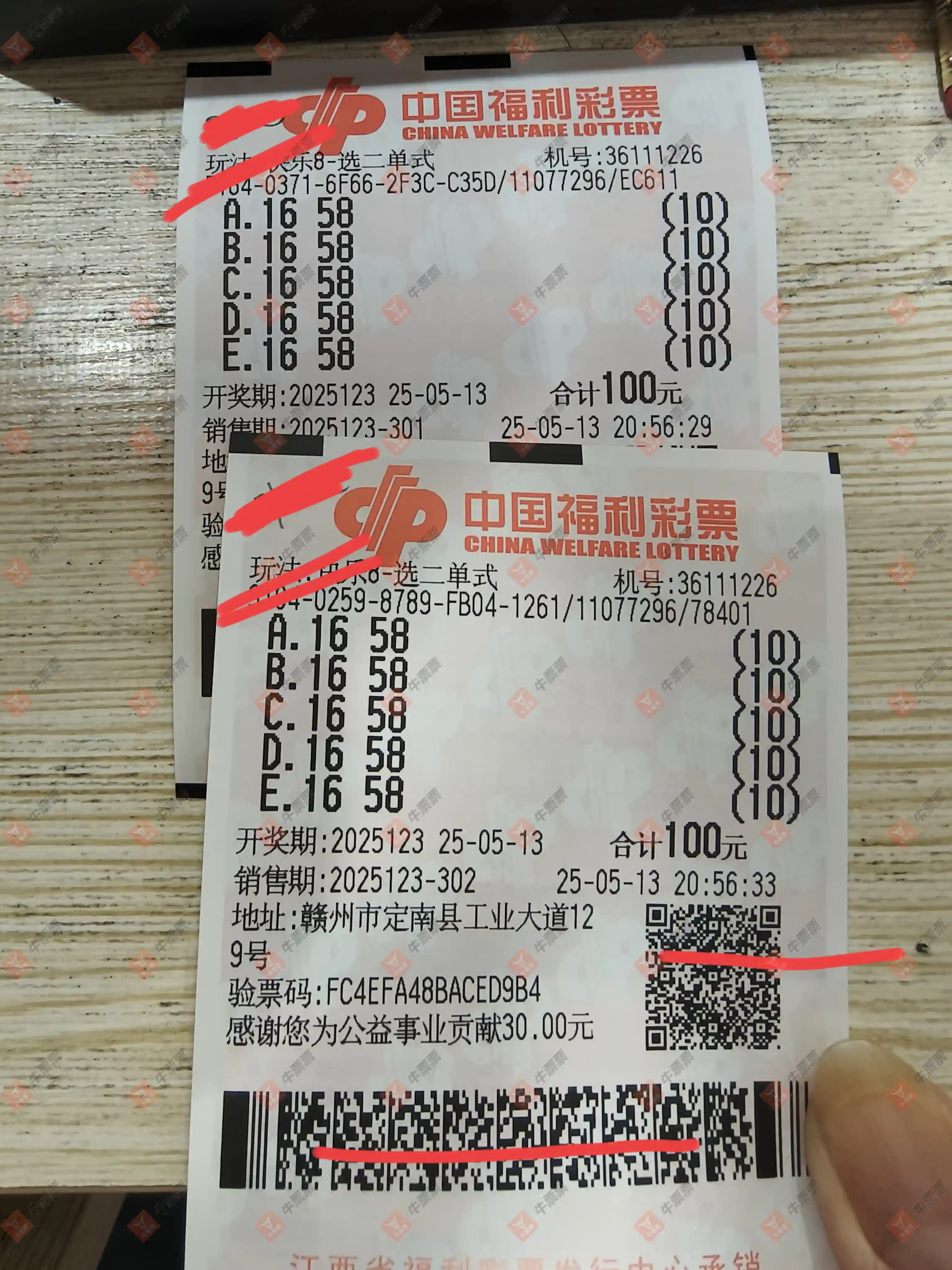 牛票票