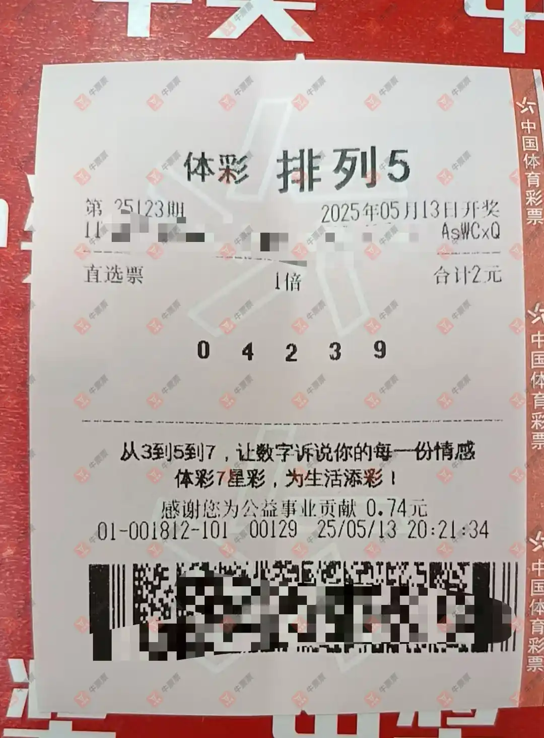 牛票票