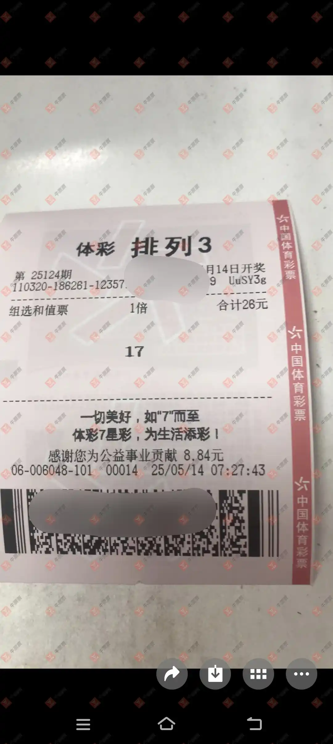 牛票票