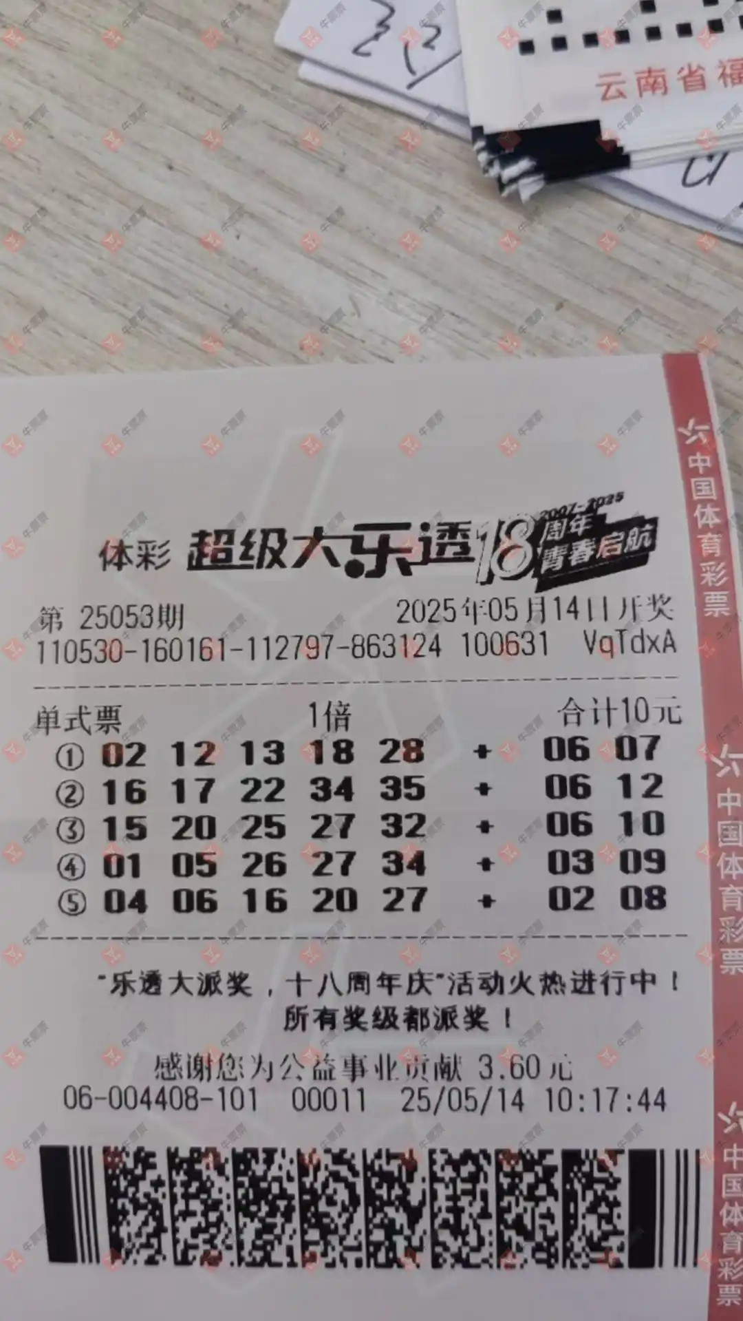 牛票票