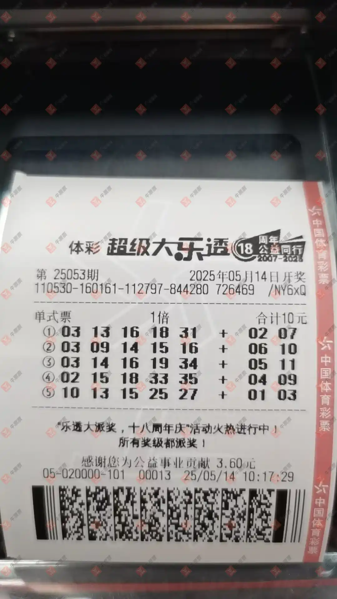 牛票票