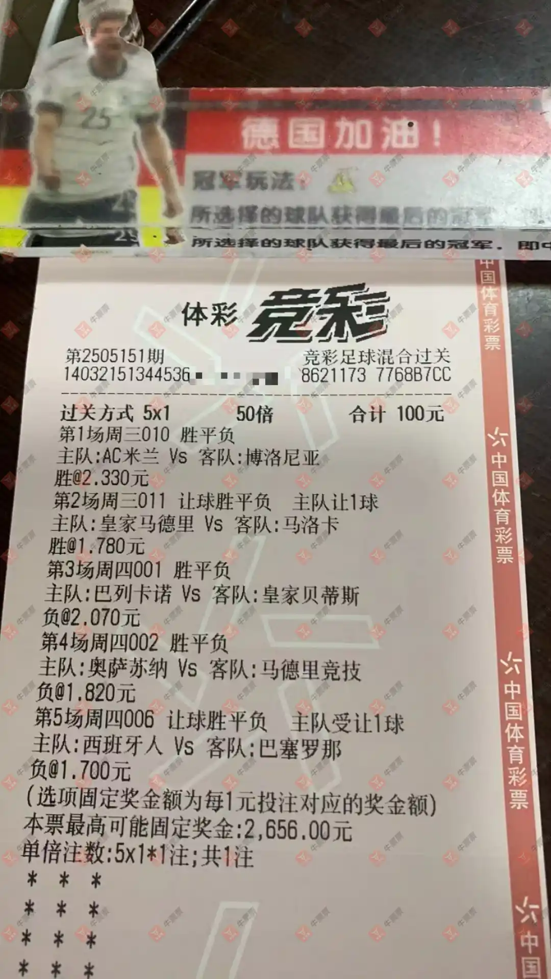 牛票票