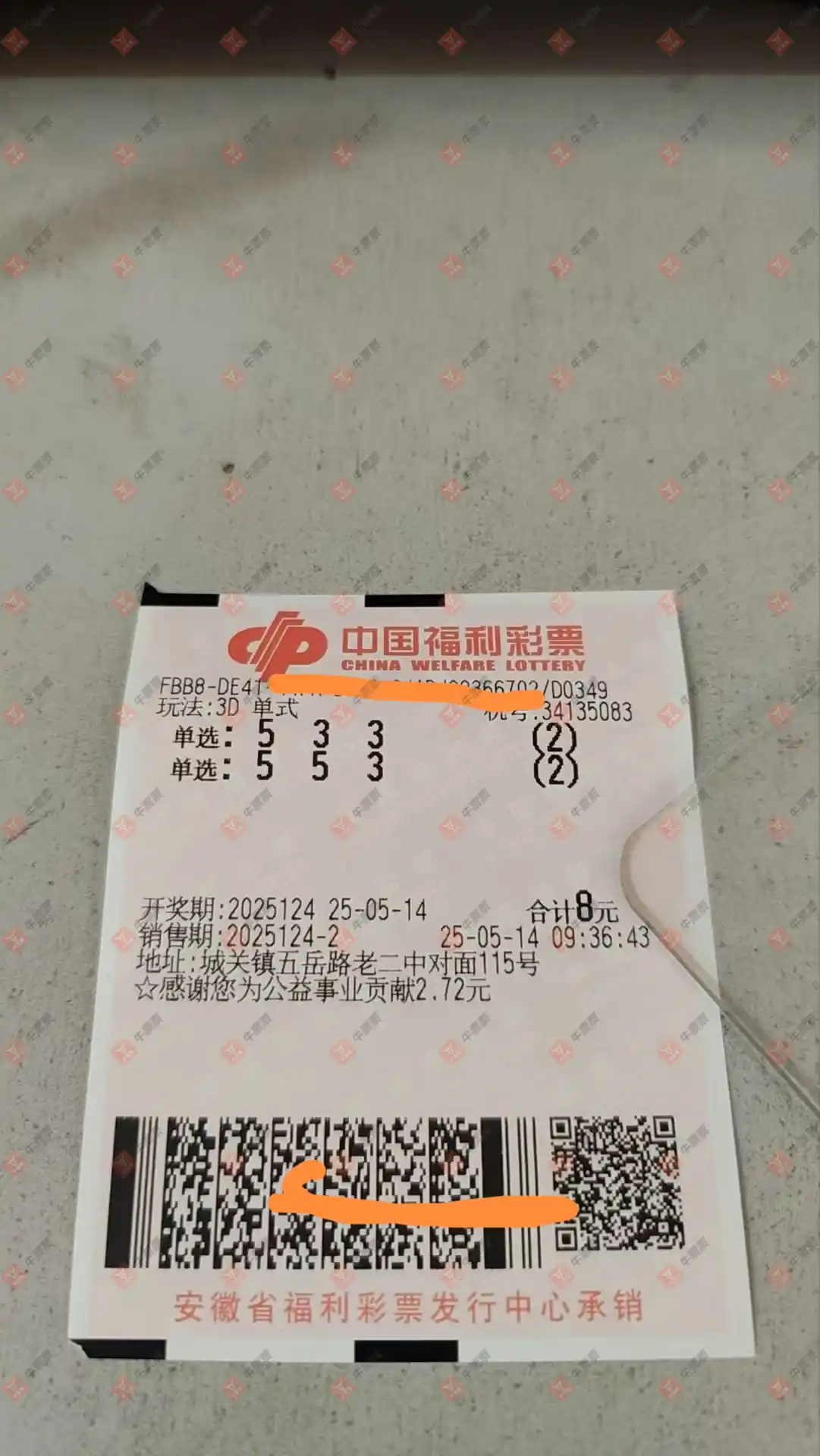 牛票票